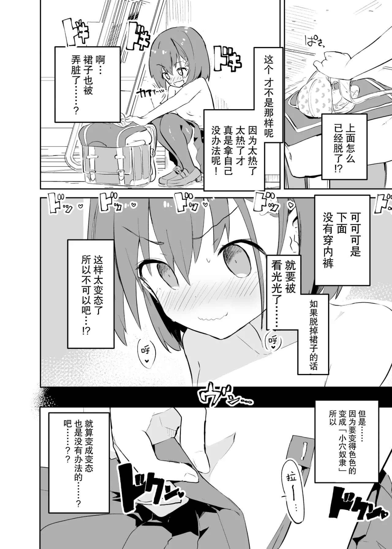 [caburibbon (caburi)] sssMONO [Chinese][脸肿汉化组&無修loli重嵌][Decensored][80P] page 38