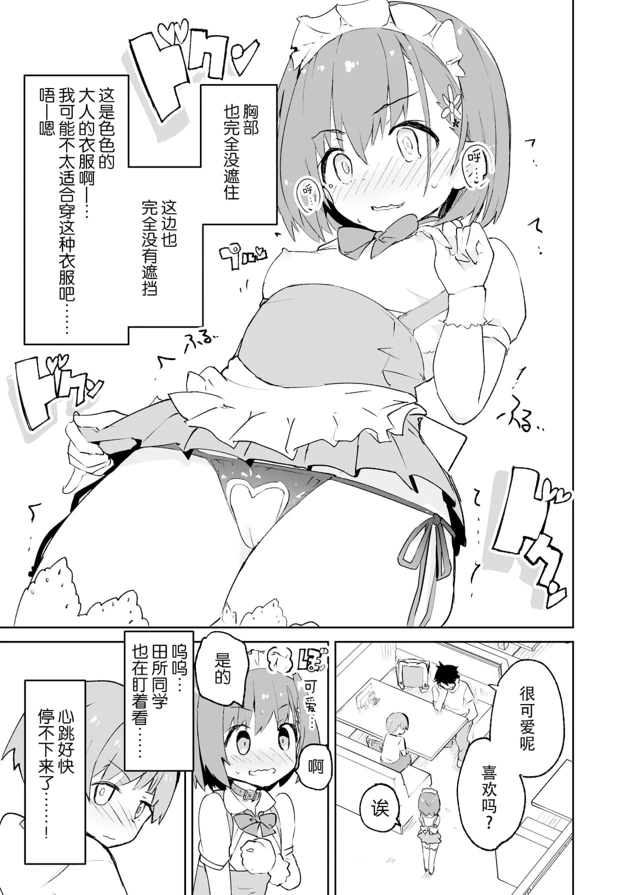 [caburibbon (caburi)] sssMONO [Chinese][脸肿汉化组&無修loli重嵌][Decensored][80P] page 47