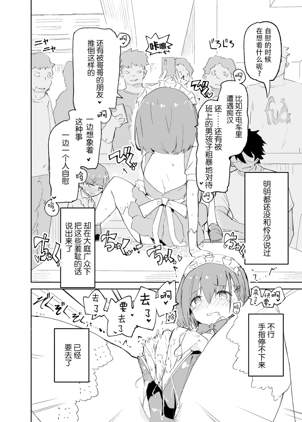 [caburibbon (caburi)] sssMONO [Chinese][脸肿汉化组&無修loli重嵌][Decensored][80P] page 52