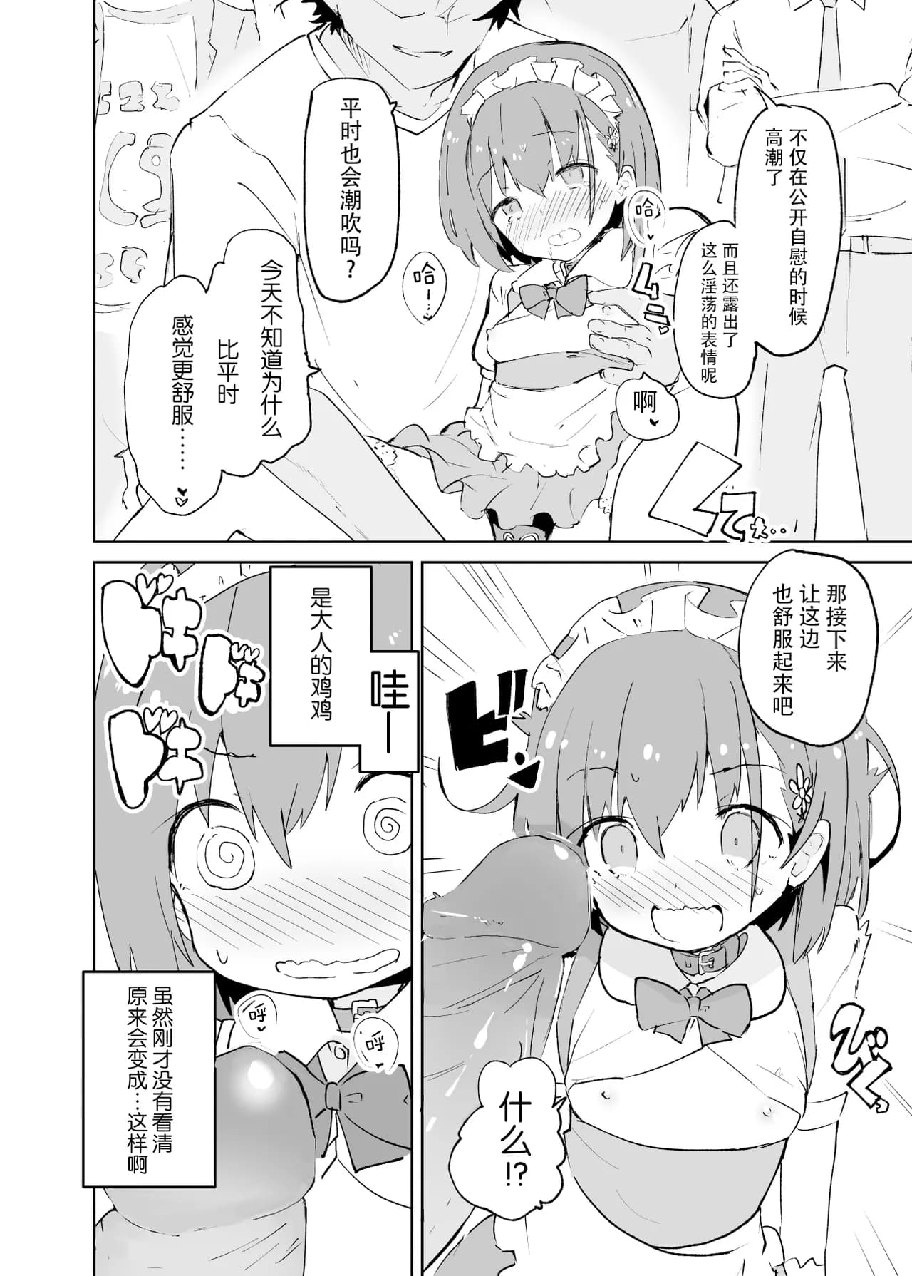 [caburibbon (caburi)] sssMONO [Chinese][脸肿汉化组&無修loli重嵌][Decensored][80P] page 54