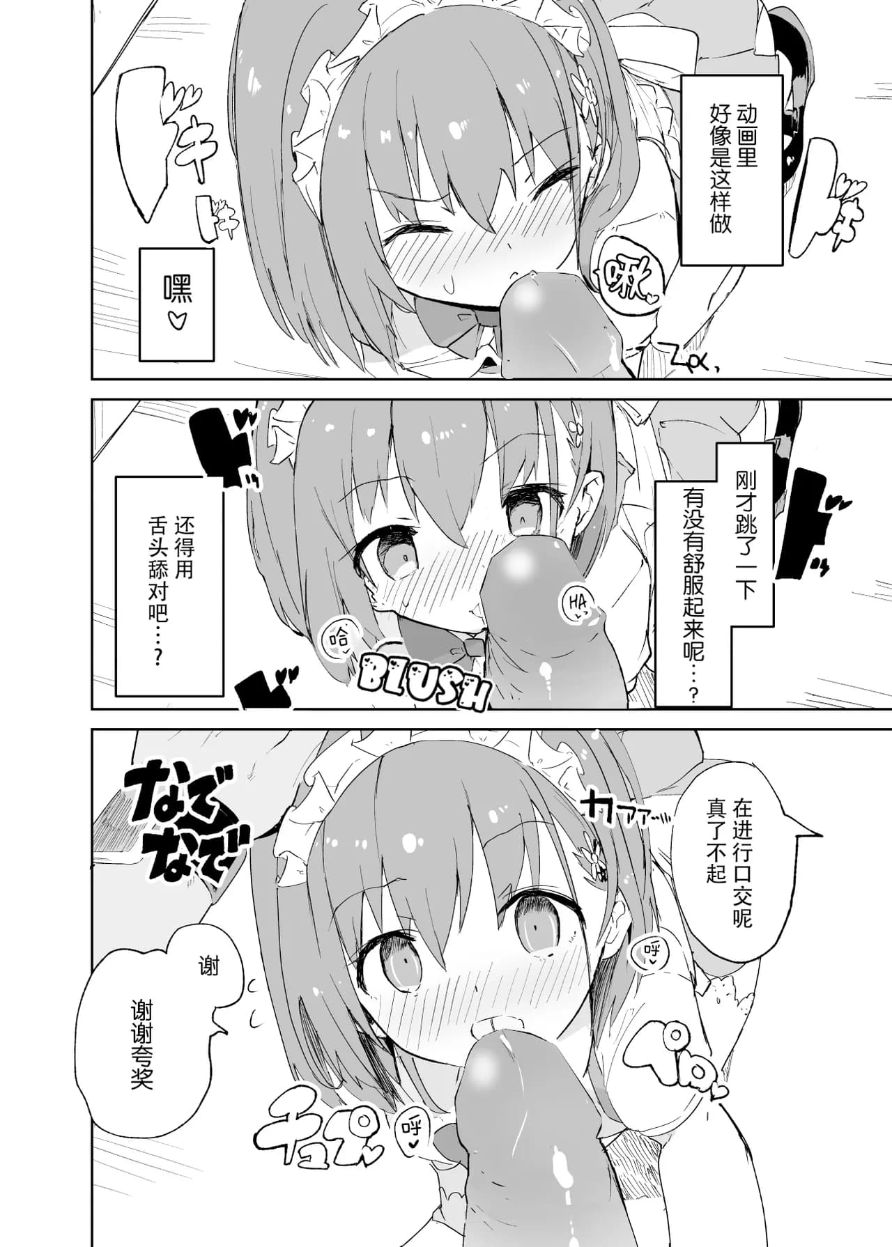 [caburibbon (caburi)] sssMONO [Chinese][脸肿汉化组&無修loli重嵌][Decensored][80P] page 56