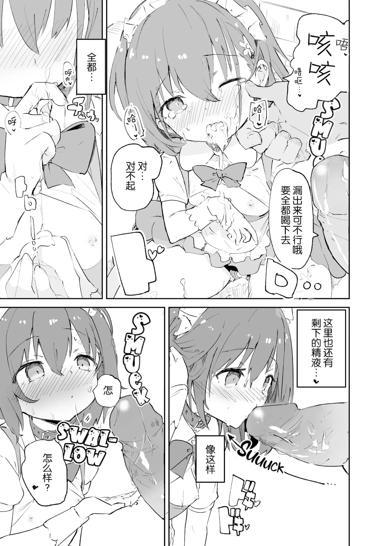 [caburibbon (caburi)] sssMONO [Chinese][脸肿汉化组&無修loli重嵌][Decensored][80P] page 59
