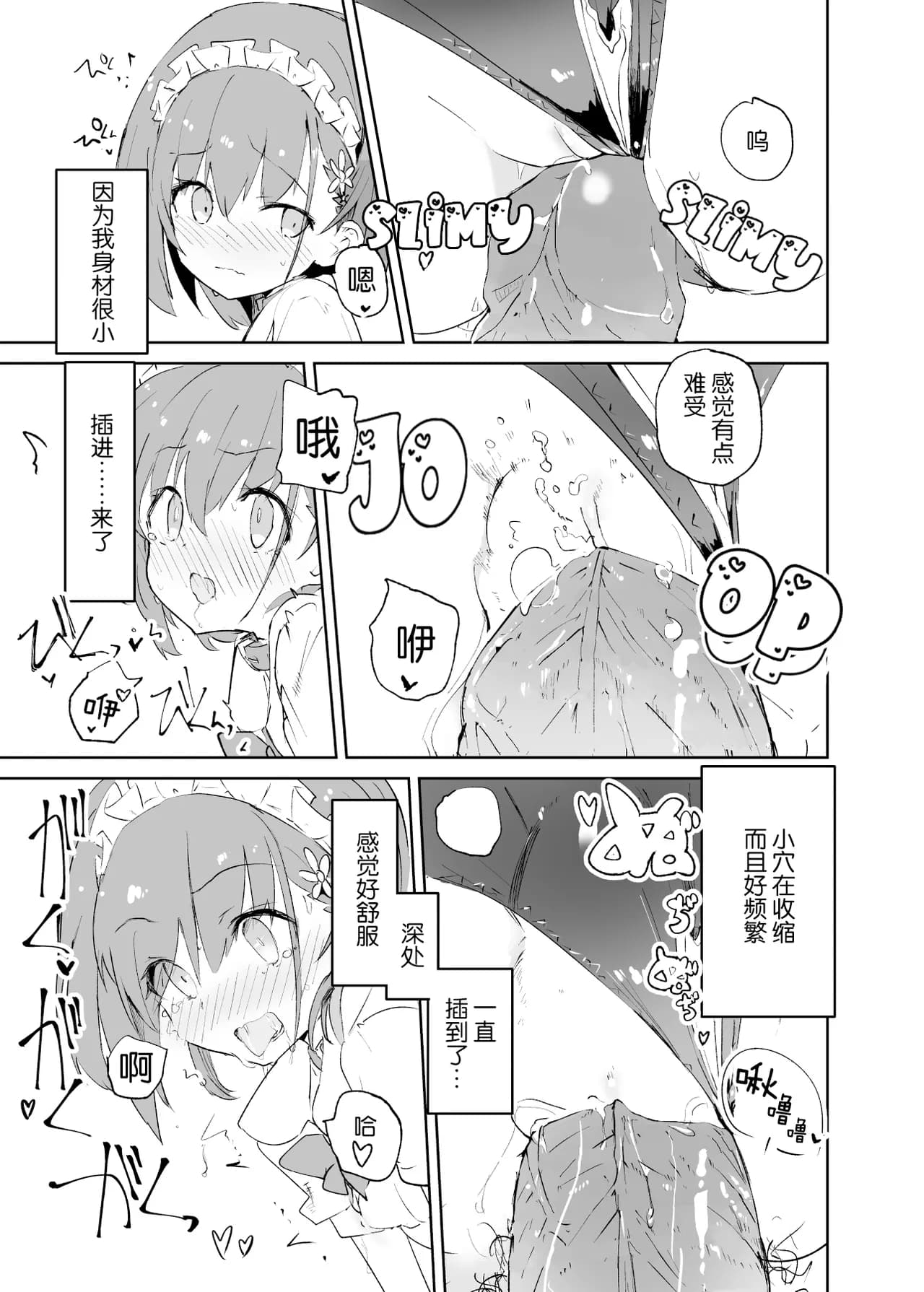 [caburibbon (caburi)] sssMONO [Chinese][脸肿汉化组&無修loli重嵌][Decensored][80P] page 61