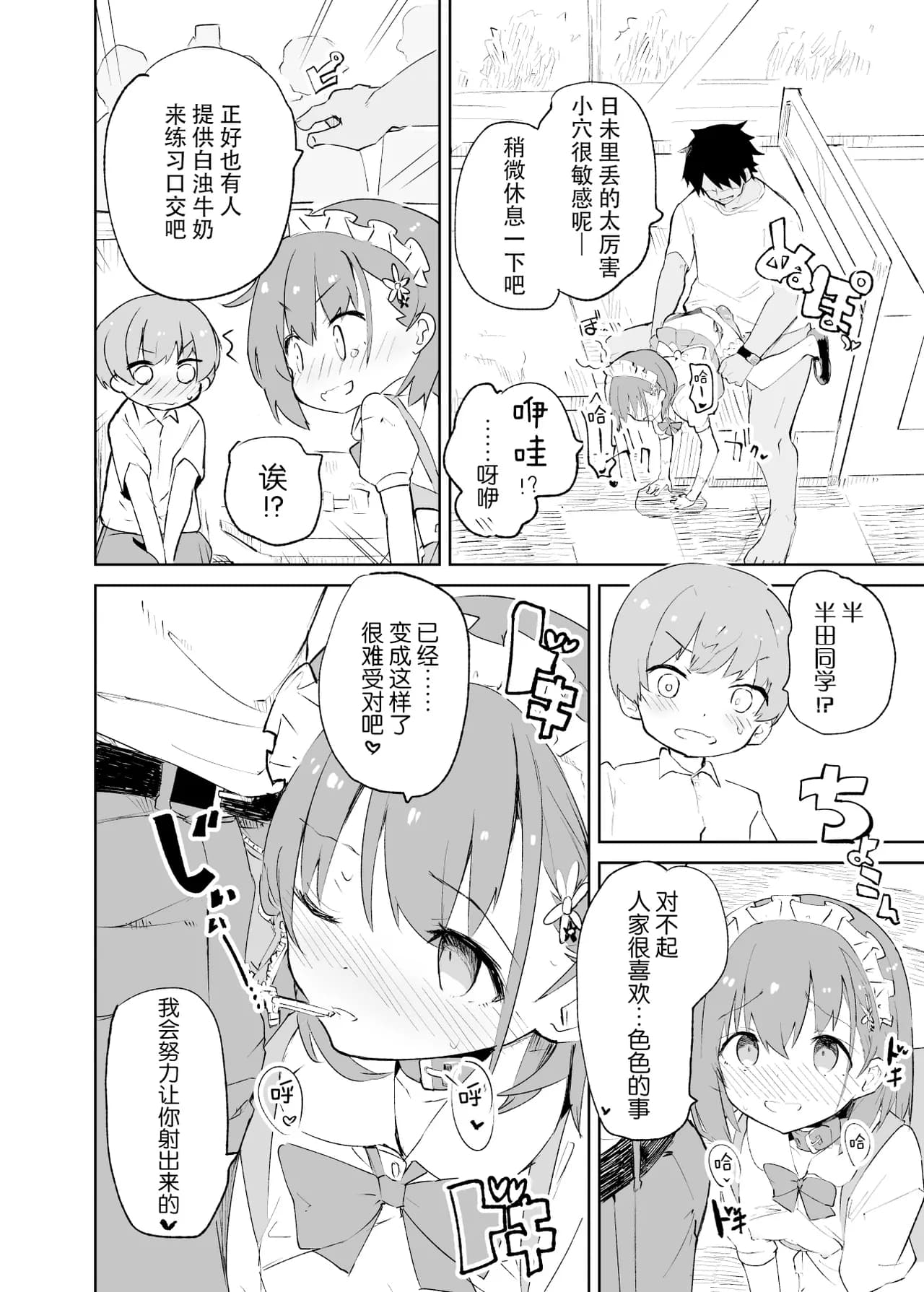 [caburibbon (caburi)] sssMONO [Chinese][脸肿汉化组&無修loli重嵌][Decensored][80P] page 64