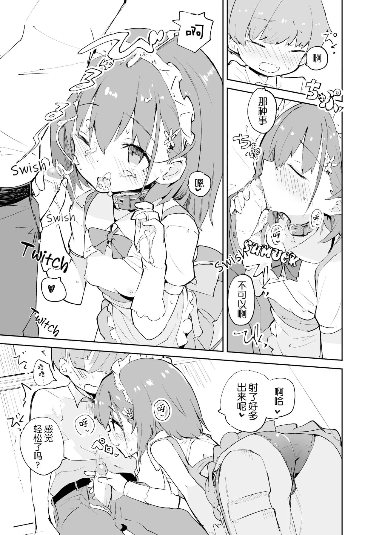 [caburibbon (caburi)] sssMONO [Chinese][脸肿汉化组&無修loli重嵌][Decensored][80P] page 65