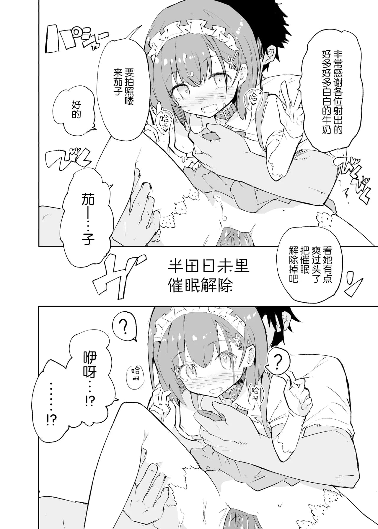 [caburibbon (caburi)] sssMONO [Chinese][脸肿汉化组&無修loli重嵌][Decensored][80P] page 68