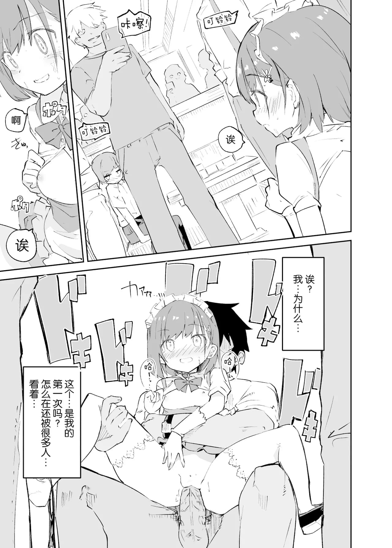 [caburibbon (caburi)] sssMONO [Chinese][脸肿汉化组&無修loli重嵌][Decensored][80P] page 69