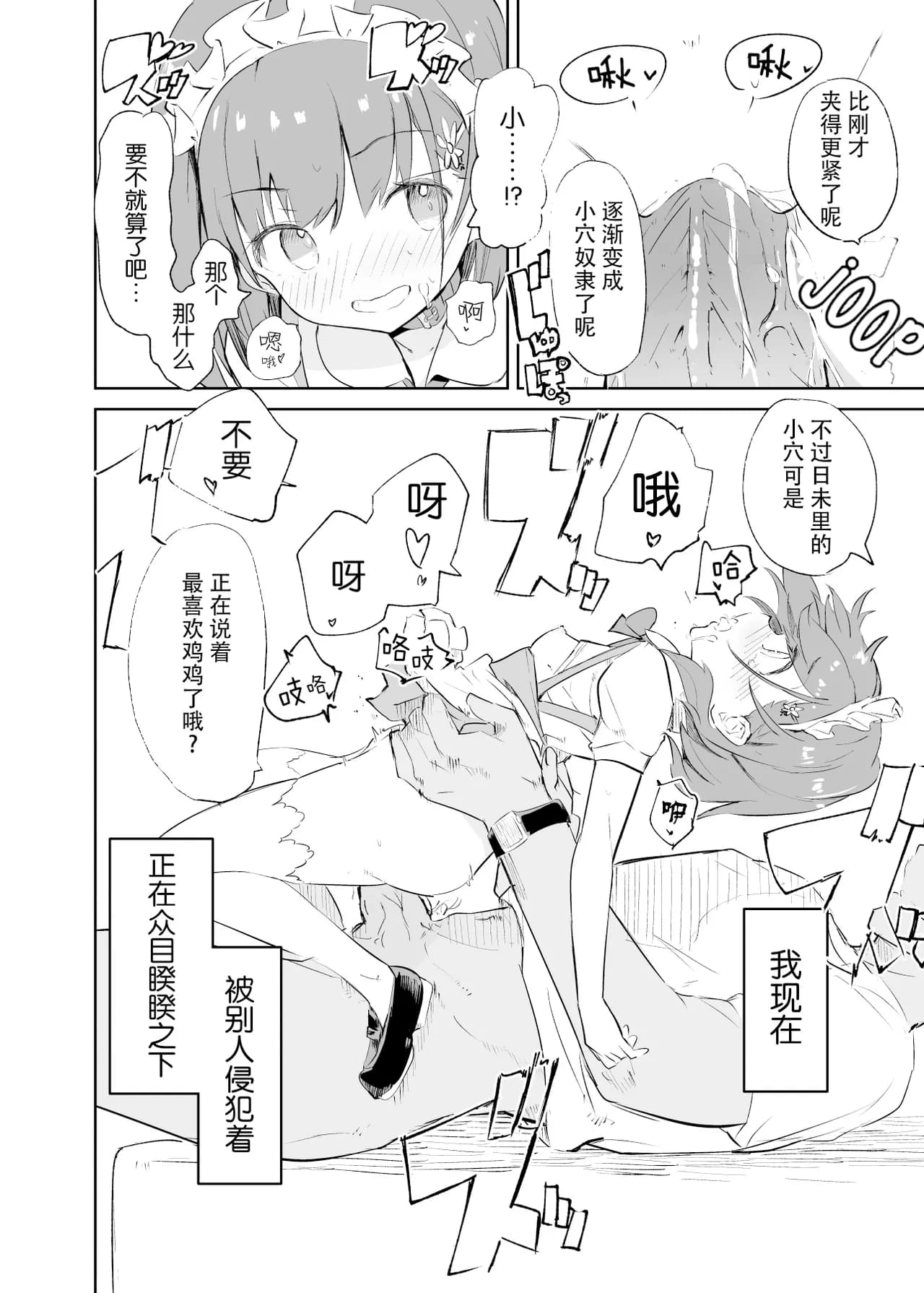 [caburibbon (caburi)] sssMONO [Chinese][脸肿汉化组&無修loli重嵌][Decensored][80P] page 70