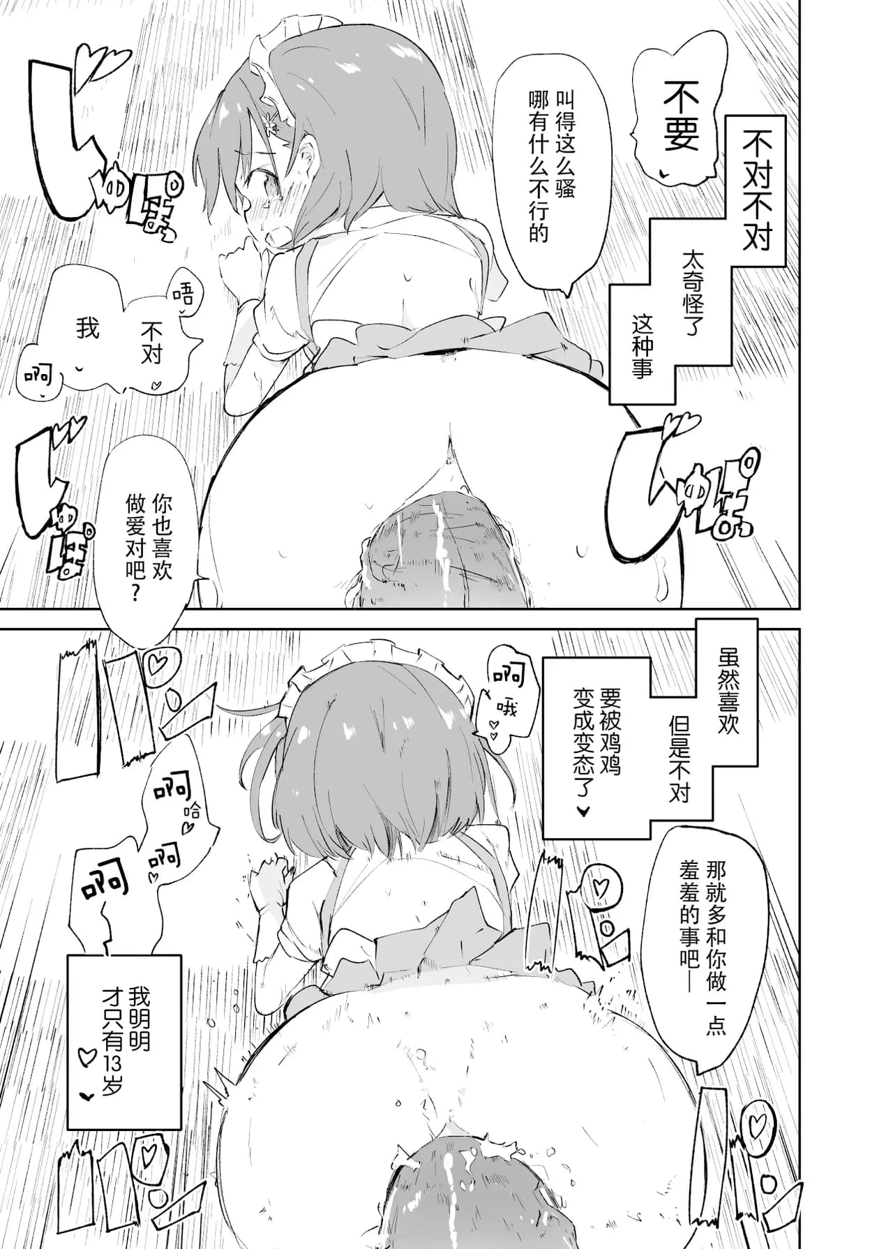 [caburibbon (caburi)] sssMONO [Chinese][脸肿汉化组&無修loli重嵌][Decensored][80P] page 71
