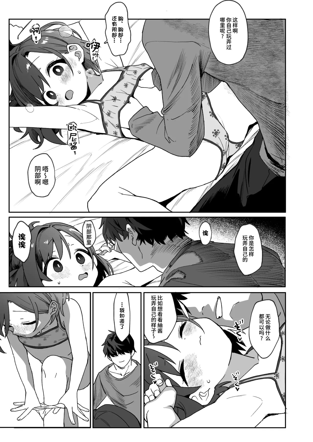 [Sleepwatch.ex (Aibu Yue)] Otonari no Musume-san wa Ore ni Ki ga Aru you dakara Pet ni Shite Mita. 1 | 邻居的女儿对我一见钟情，所以我把她养成了宠物。 1 [Chinese] [Decensored] [Digital] page 10