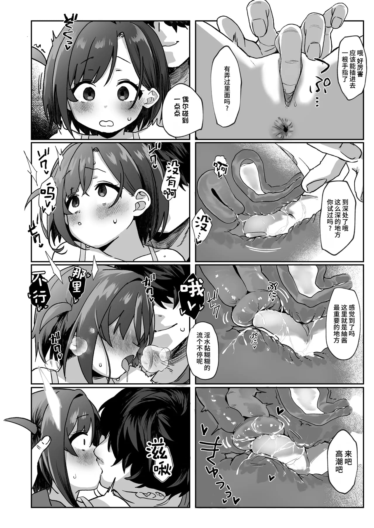 [Sleepwatch.ex (Aibu Yue)] Otonari no Musume-san wa Ore ni Ki ga Aru you dakara Pet ni Shite Mita. 1 | 邻居的女儿对我一见钟情，所以我把她养成了宠物。 1 [Chinese] [Decensored] [Digital] page 13