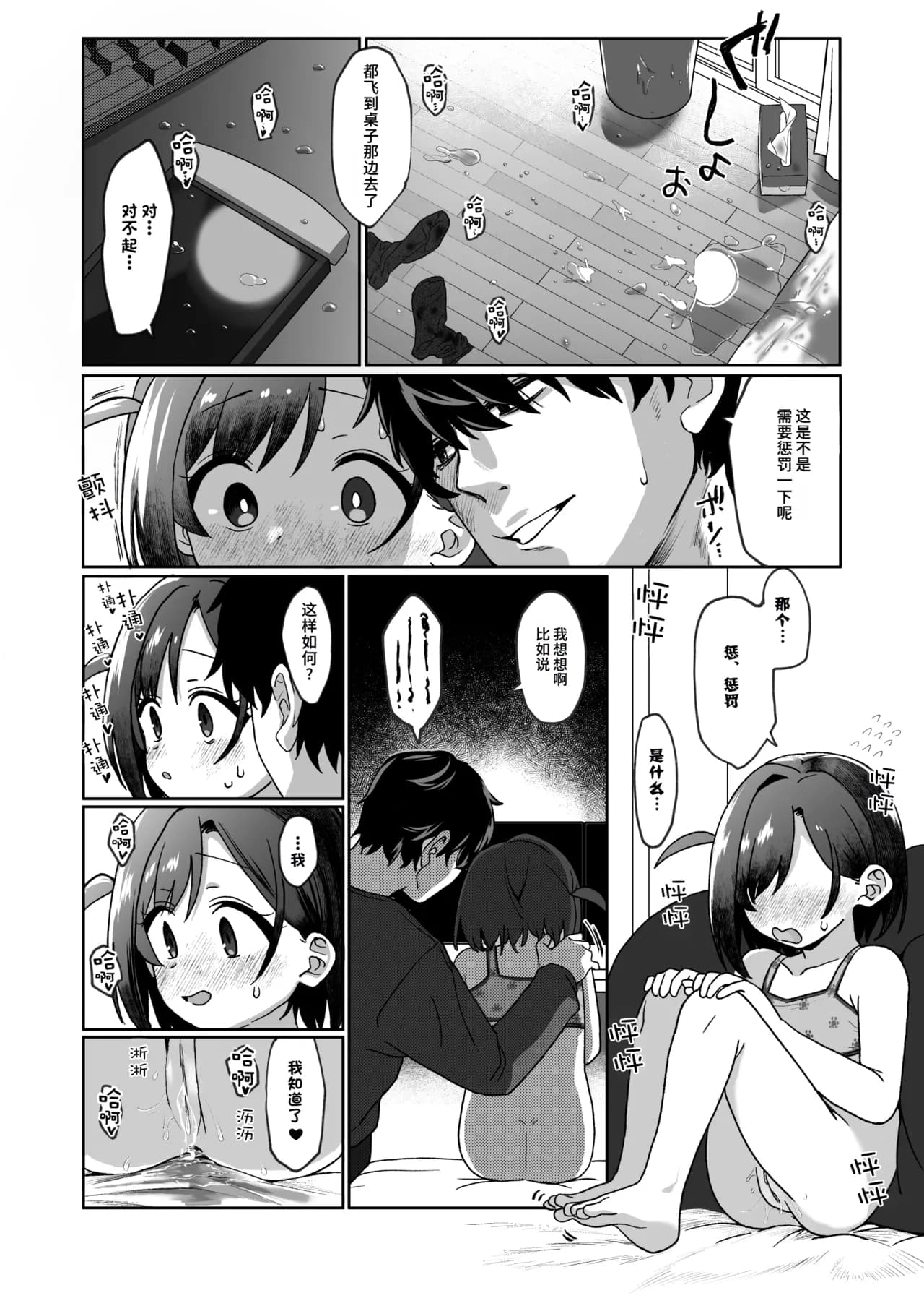 [Sleepwatch.ex (Aibu Yue)] Otonari no Musume-san wa Ore ni Ki ga Aru you dakara Pet ni Shite Mita. 1 | 邻居的女儿对我一见钟情，所以我把她养成了宠物。 1 [Chinese] [Decensored] [Digital] page 15