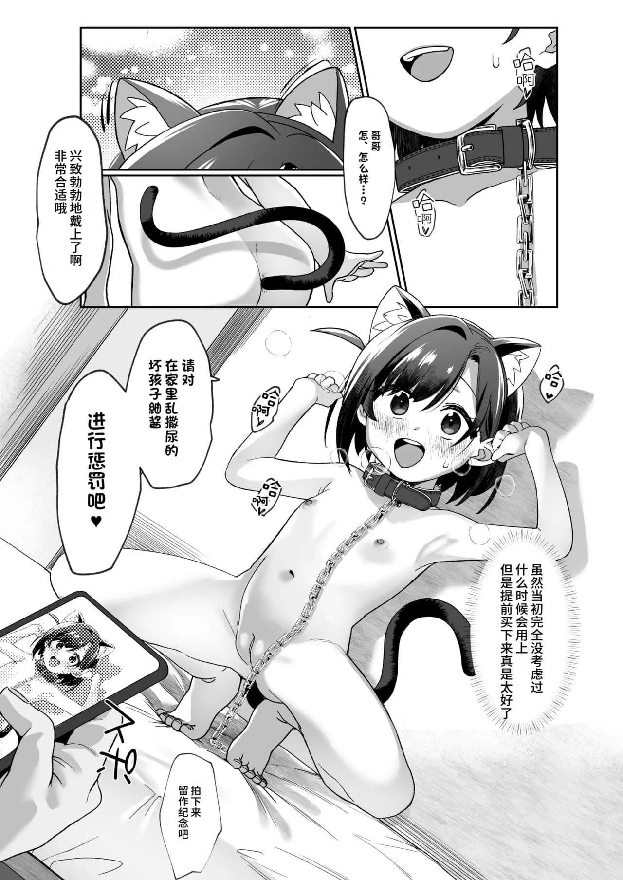 [Sleepwatch.ex (Aibu Yue)] Otonari no Musume-san wa Ore ni Ki ga Aru you dakara Pet ni Shite Mita. 1 | 邻居的女儿对我一见钟情，所以我把她养成了宠物。 1 [Chinese] [Decensored] [Digital] page 16