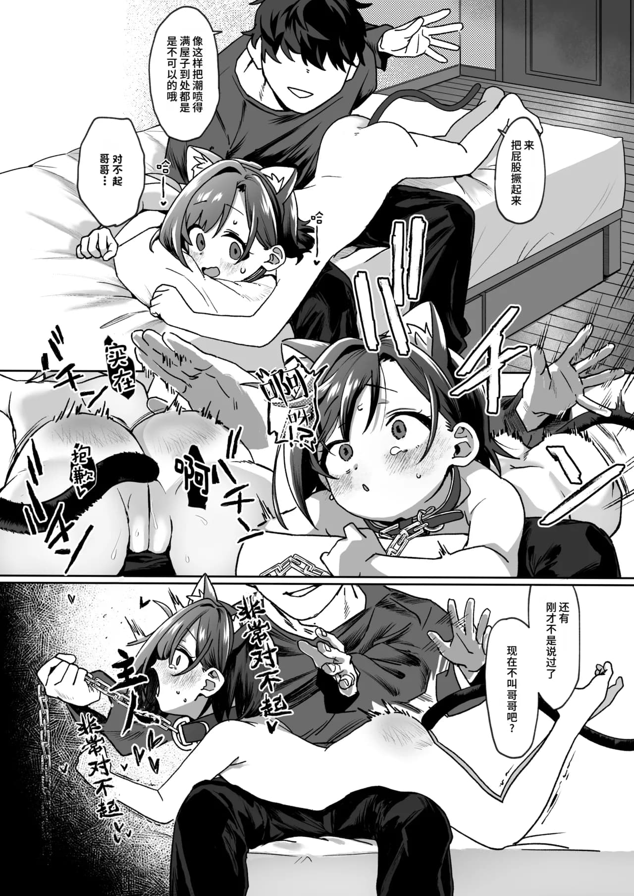[Sleepwatch.ex (Aibu Yue)] Otonari no Musume-san wa Ore ni Ki ga Aru you dakara Pet ni Shite Mita. 1 | 邻居的女儿对我一见钟情，所以我把她养成了宠物。 1 [Chinese] [Decensored] [Digital] page 17
