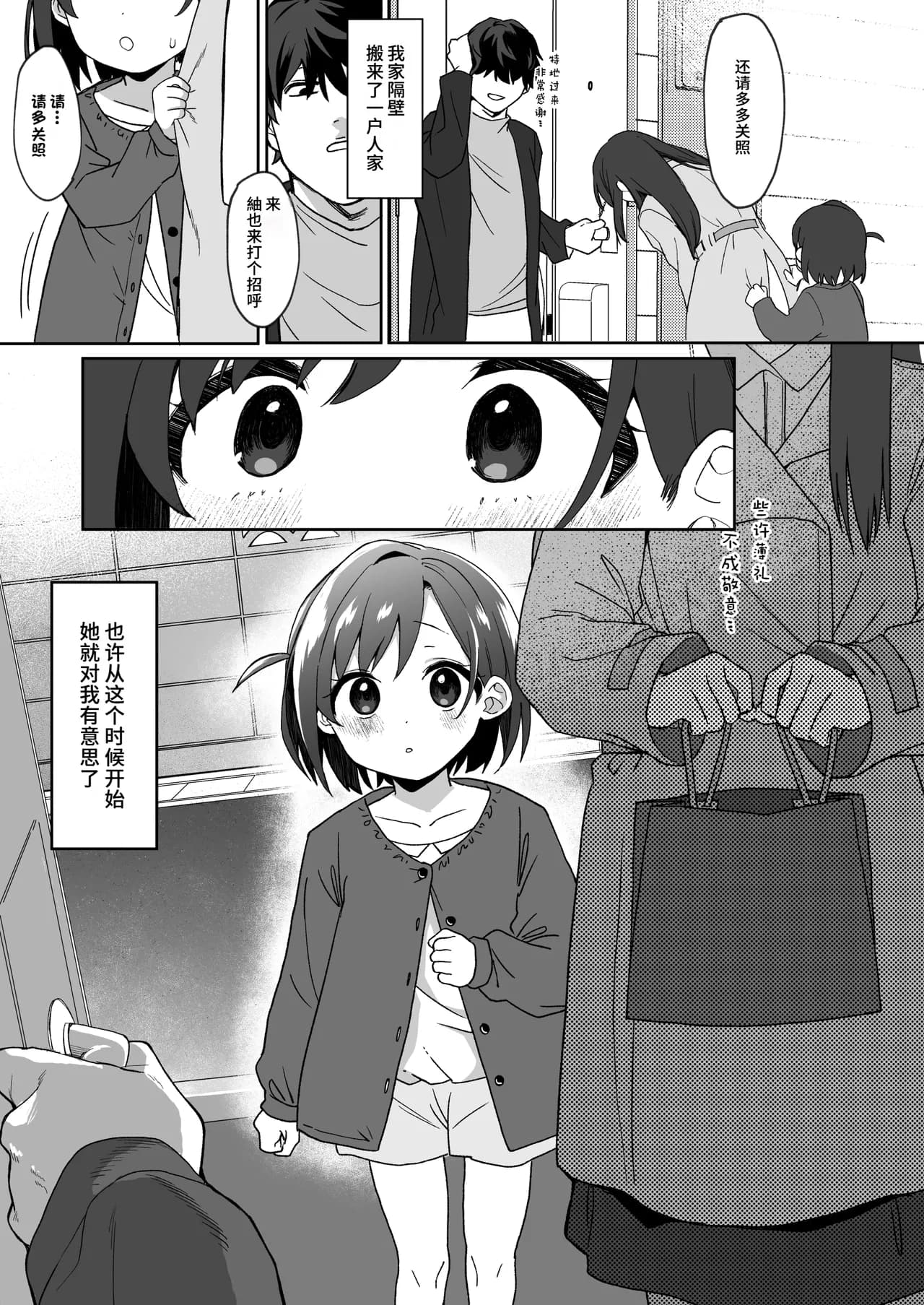 [Sleepwatch.ex (Aibu Yue)] Otonari no Musume-san wa Ore ni Ki ga Aru you dakara Pet ni Shite Mita. 1 | 邻居的女儿对我一见钟情，所以我把她养成了宠物。 1 [Chinese] [Decensored] [Digital] page 2