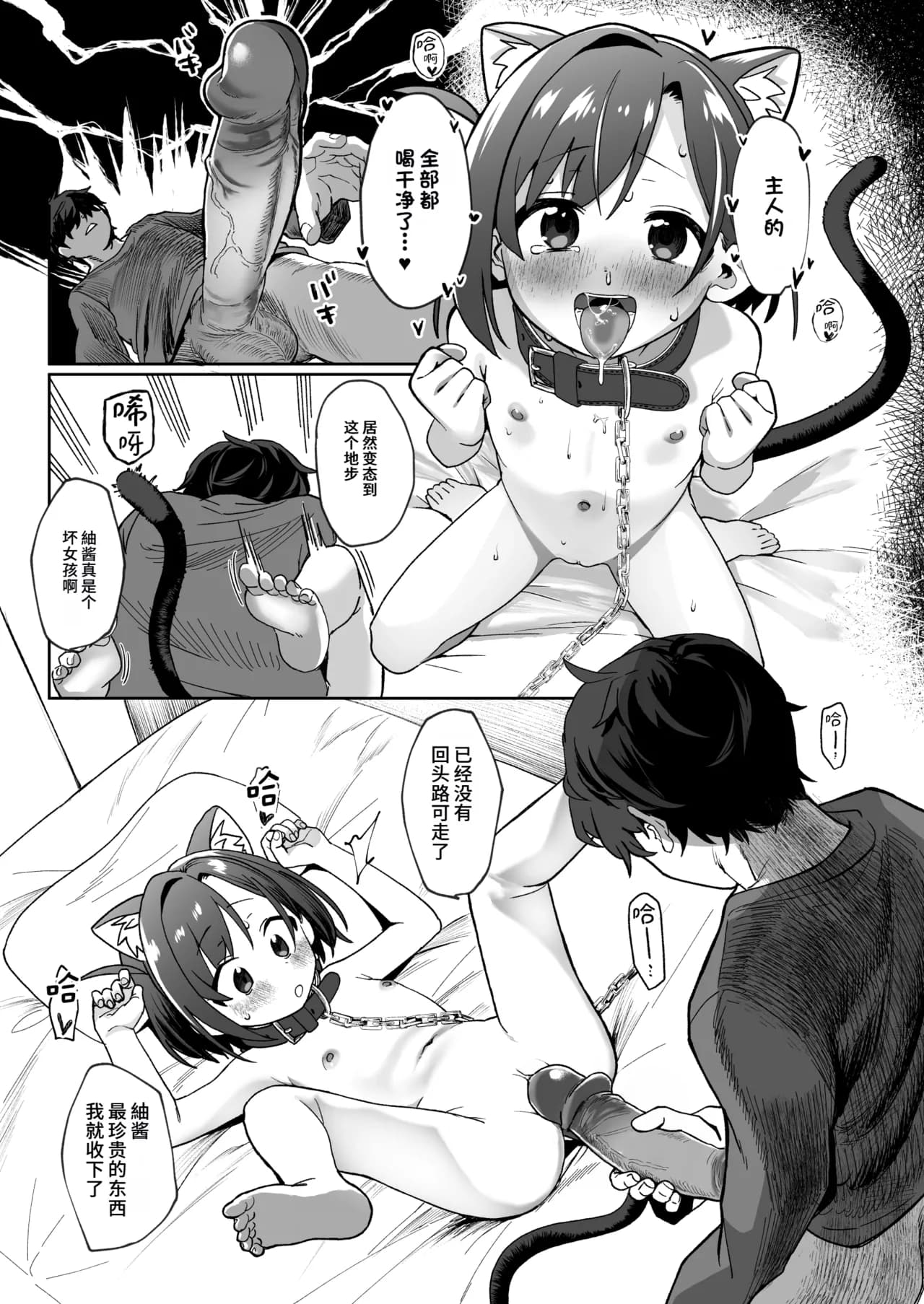 [Sleepwatch.ex (Aibu Yue)] Otonari no Musume-san wa Ore ni Ki ga Aru you dakara Pet ni Shite Mita. 1 | 邻居的女儿对我一见钟情，所以我把她养成了宠物。 1 [Chinese] [Decensored] [Digital] page 22