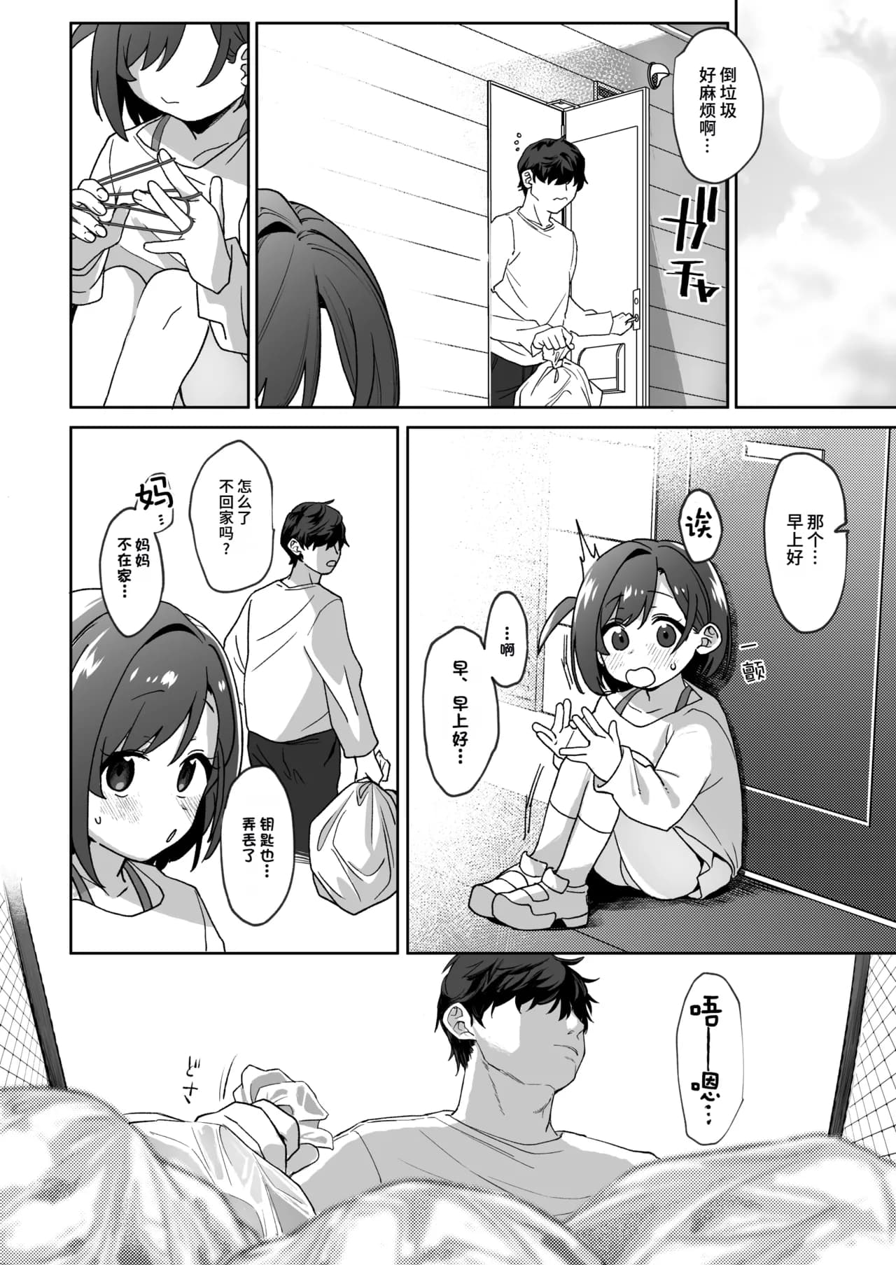 [Sleepwatch.ex (Aibu Yue)] Otonari no Musume-san wa Ore ni Ki ga Aru you dakara Pet ni Shite Mita. 1 | 邻居的女儿对我一见钟情，所以我把她养成了宠物。 1 [Chinese] [Decensored] [Digital] page 3
