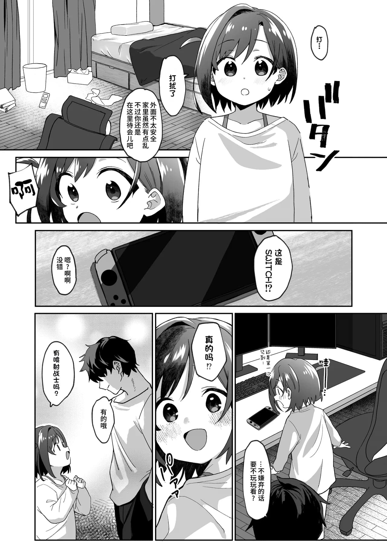 [Sleepwatch.ex (Aibu Yue)] Otonari no Musume-san wa Ore ni Ki ga Aru you dakara Pet ni Shite Mita. 1 | 邻居的女儿对我一见钟情，所以我把她养成了宠物。 1 [Chinese] [Decensored] [Digital] page 4
