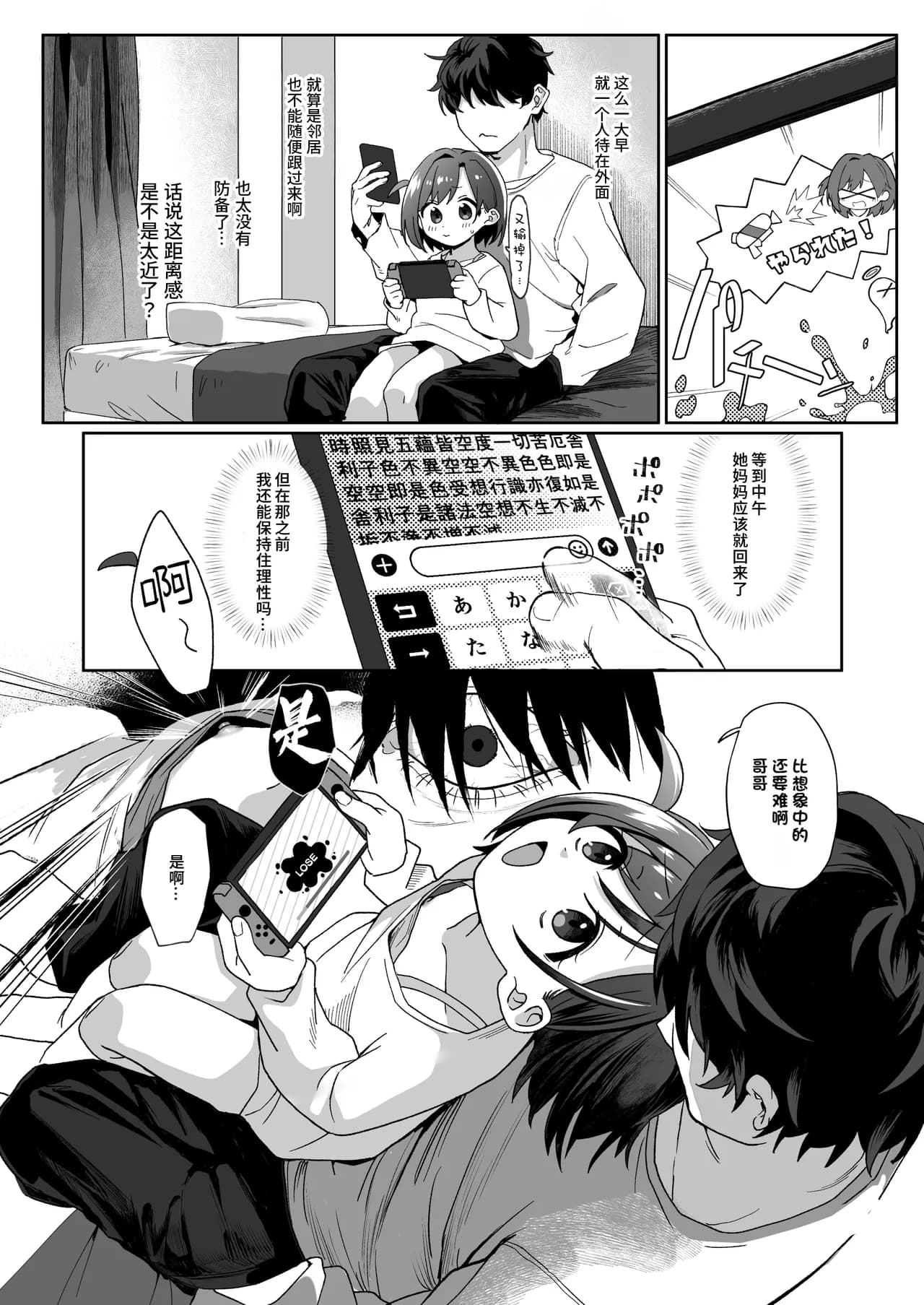 [Sleepwatch.ex (Aibu Yue)] Otonari no Musume-san wa Ore ni Ki ga Aru you dakara Pet ni Shite Mita. 1 | 邻居的女儿对我一见钟情，所以我把她养成了宠物。 1 [Chinese] [Decensored] [Digital] page 5
