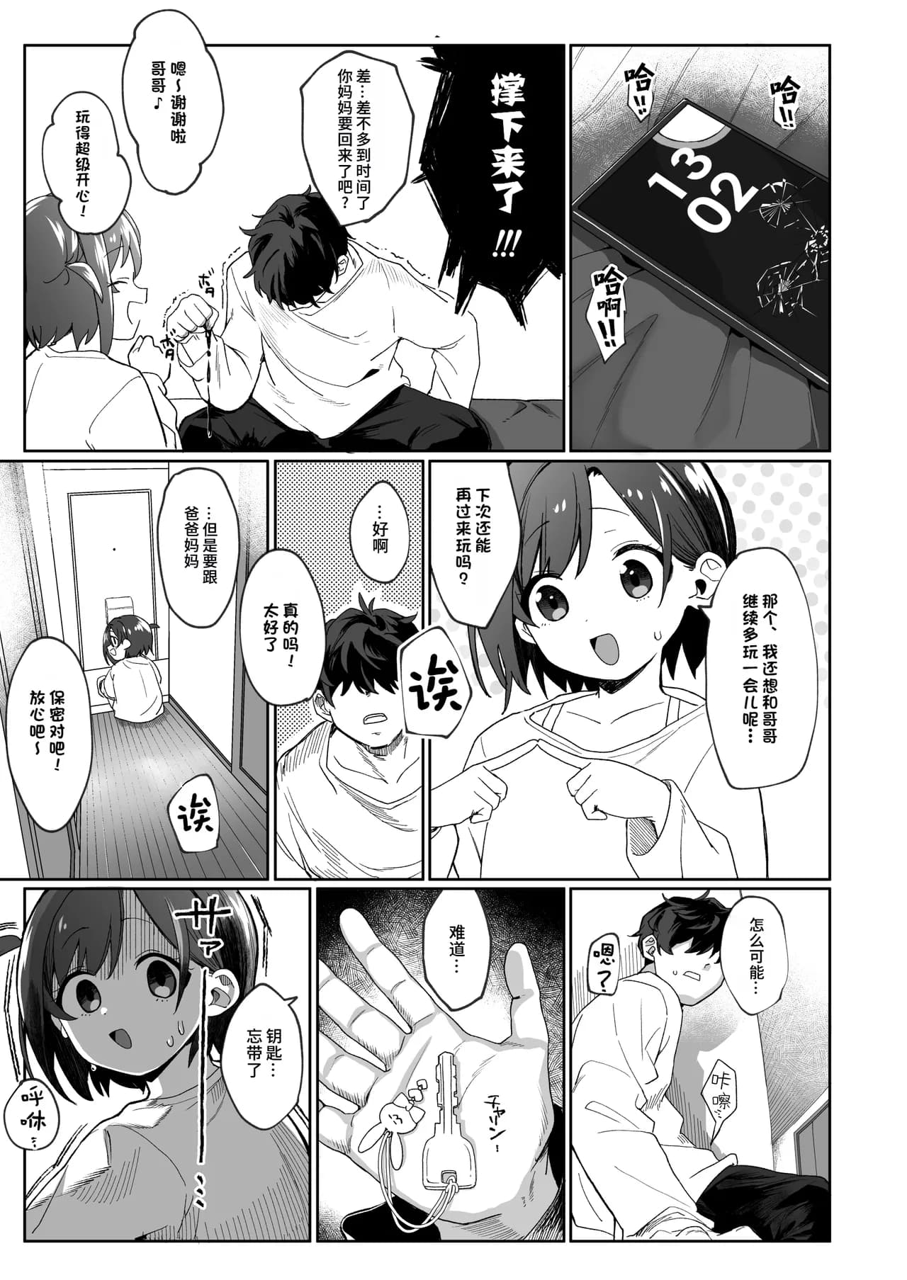 [Sleepwatch.ex (Aibu Yue)] Otonari no Musume-san wa Ore ni Ki ga Aru you dakara Pet ni Shite Mita. 1 | 邻居的女儿对我一见钟情，所以我把她养成了宠物。 1 [Chinese] [Decensored] [Digital] page 6