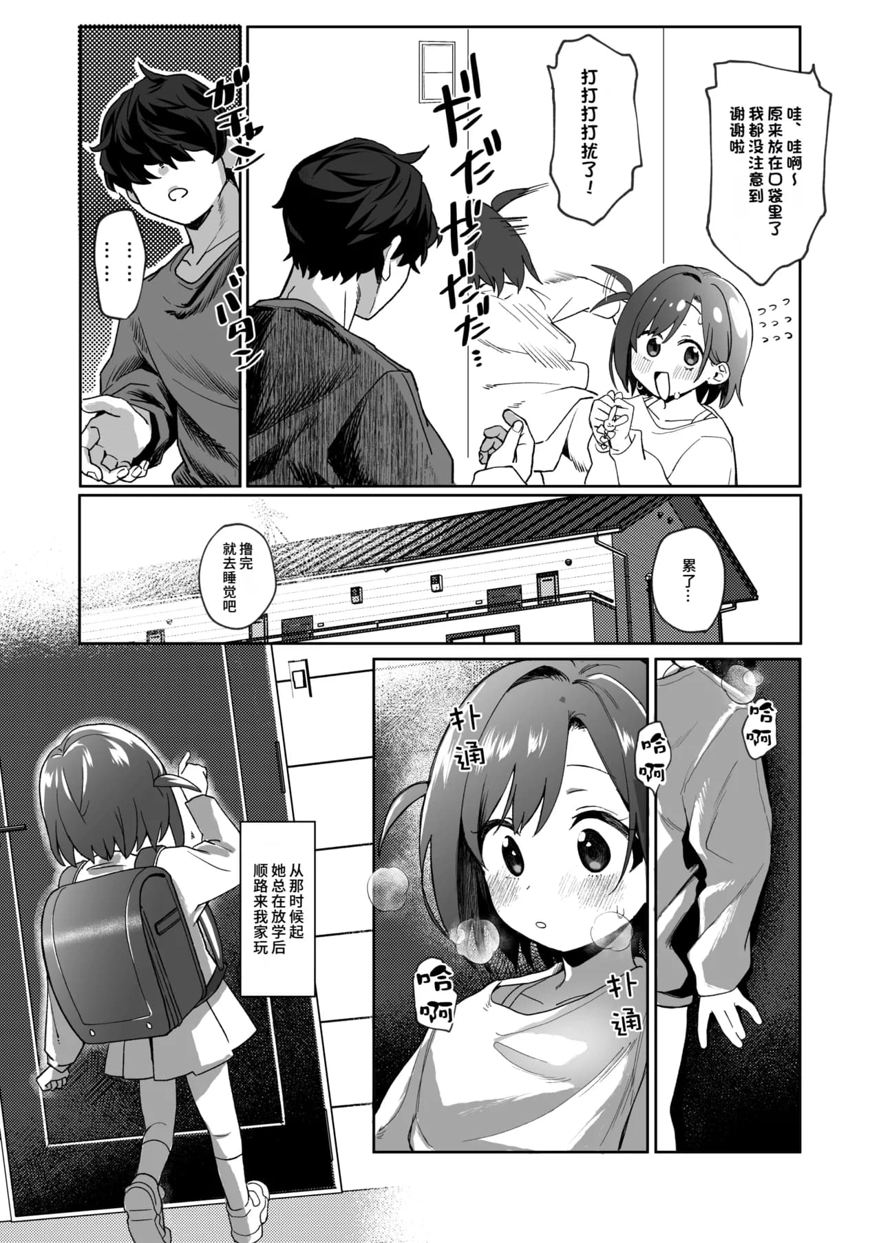 [Sleepwatch.ex (Aibu Yue)] Otonari no Musume-san wa Ore ni Ki ga Aru you dakara Pet ni Shite Mita. 1 | 邻居的女儿对我一见钟情，所以我把她养成了宠物。 1 [Chinese] [Decensored] [Digital] page 7