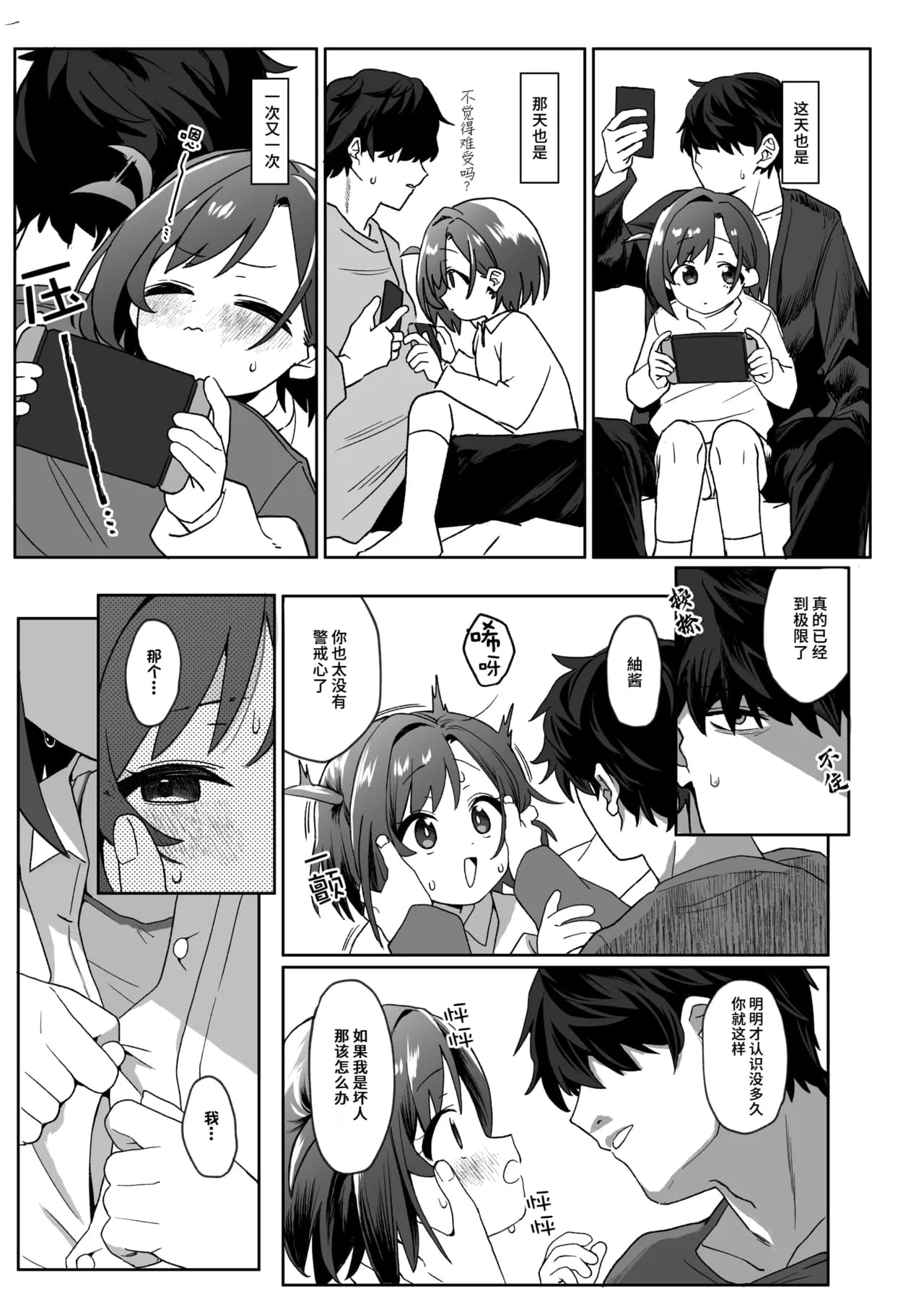 [Sleepwatch.ex (Aibu Yue)] Otonari no Musume-san wa Ore ni Ki ga Aru you dakara Pet ni Shite Mita. 1 | 邻居的女儿对我一见钟情，所以我把她养成了宠物。 1 [Chinese] [Decensored] [Digital] page 8