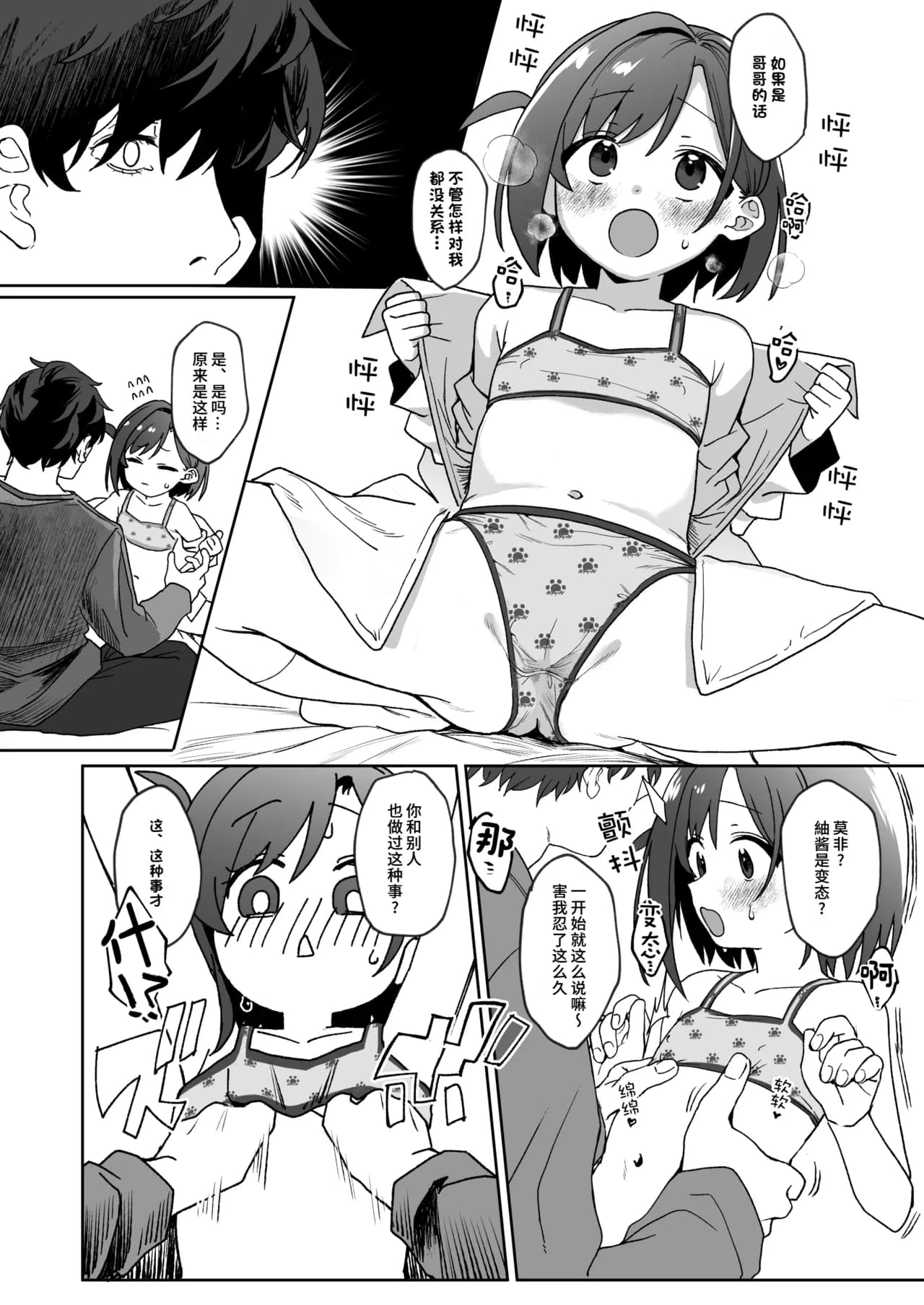 [Sleepwatch.ex (Aibu Yue)] Otonari no Musume-san wa Ore ni Ki ga Aru you dakara Pet ni Shite Mita. 1 | 邻居的女儿对我一见钟情，所以我把她养成了宠物。 1 [Chinese] [Decensored] [Digital] page 9