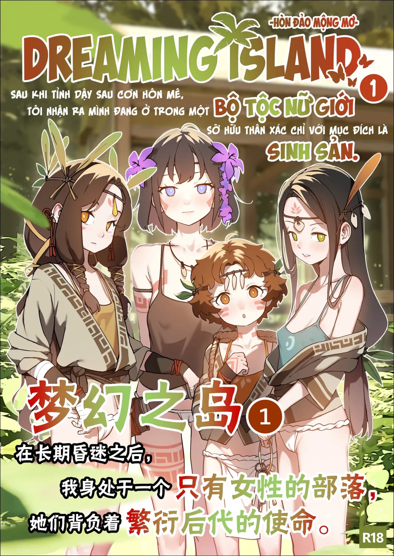 [BLVEFO9] DREAMING ISLAND Chapter.1 | 梦幻之岛 - 第一话 [Chinese] page 1