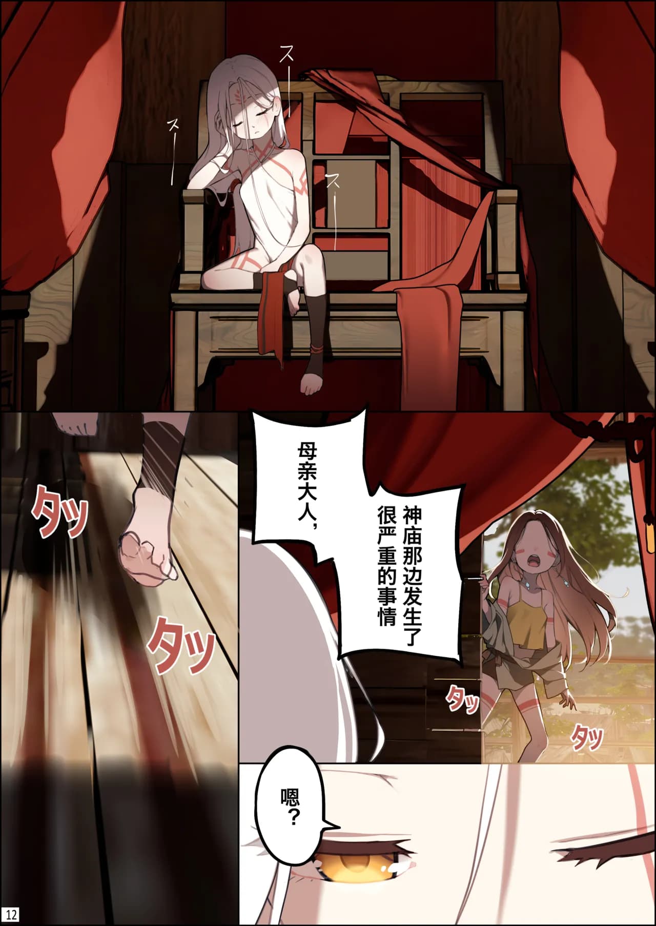 [BLVEFO9] DREAMING ISLAND Chapter.1 | 梦幻之岛 - 第一话 [Chinese] page 13