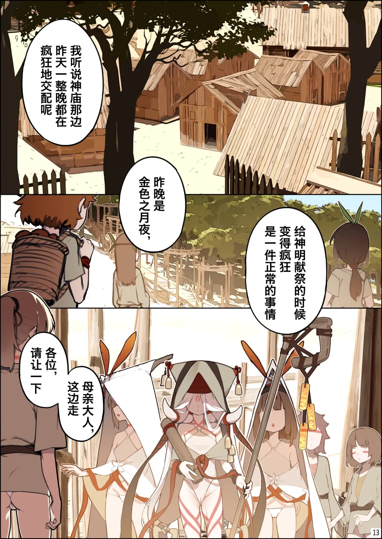 [BLVEFO9] DREAMING ISLAND Chapter.1 | 梦幻之岛 - 第一话 [Chinese] page 14
