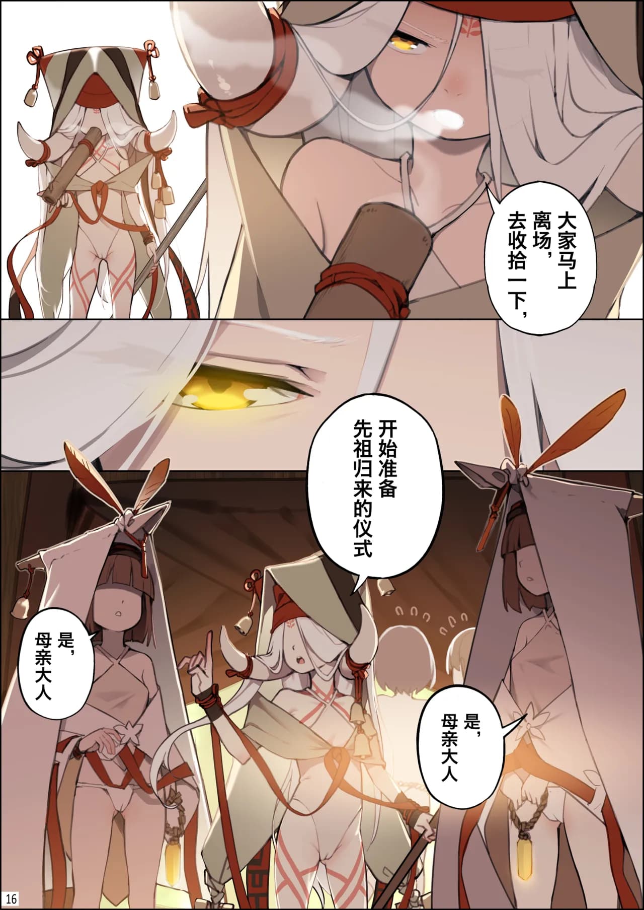 [BLVEFO9] DREAMING ISLAND Chapter.1 | 梦幻之岛 - 第一话 [Chinese] page 17