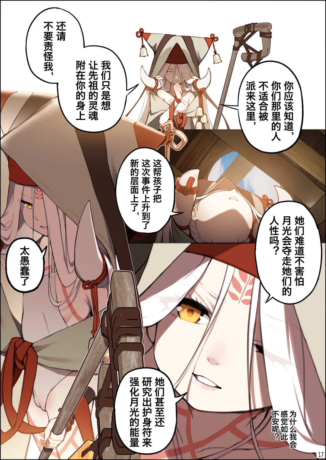 [BLVEFO9] DREAMING ISLAND Chapter.1 | 梦幻之岛 - 第一话 [Chinese] page 18