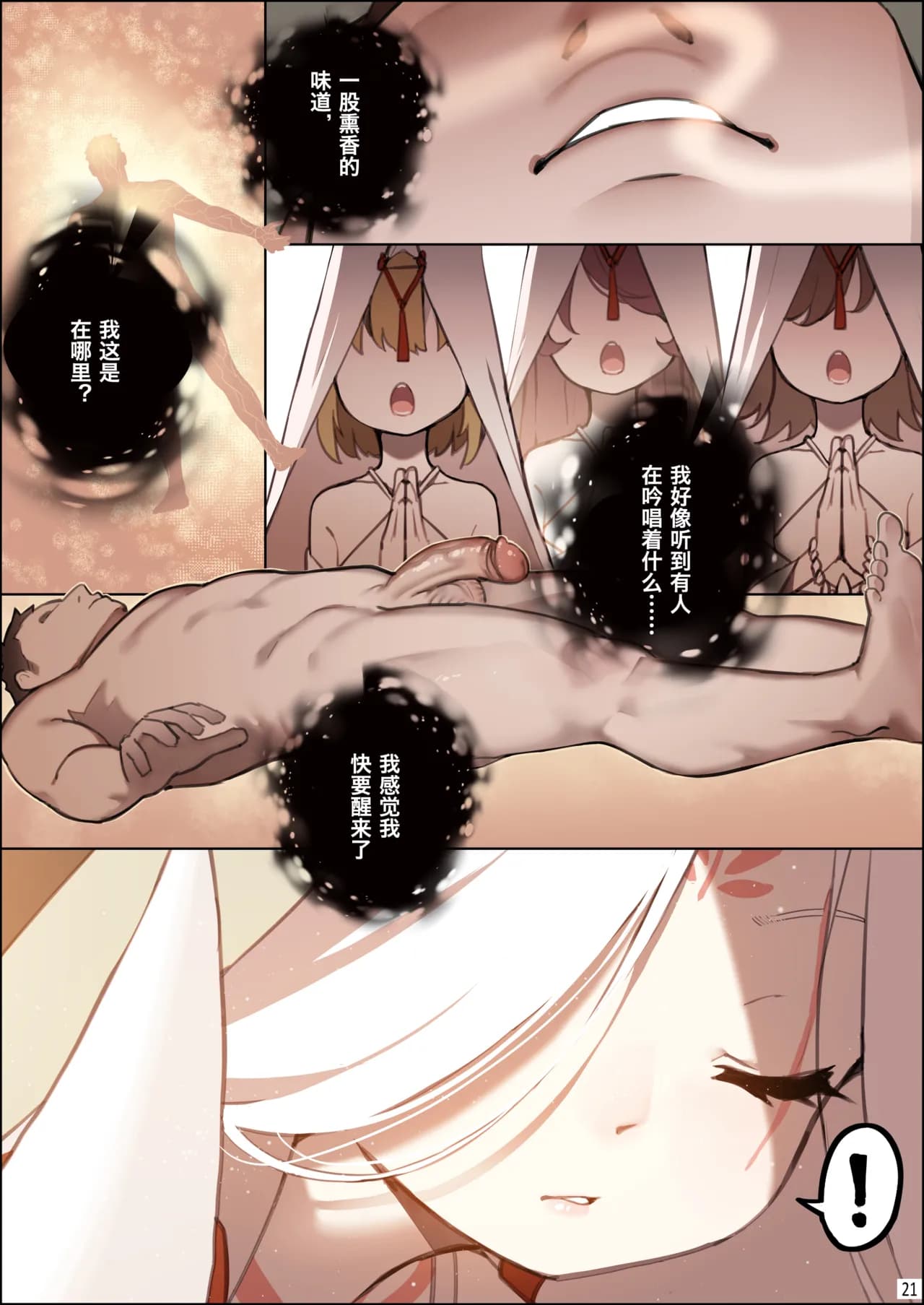 [BLVEFO9] DREAMING ISLAND Chapter.1 | 梦幻之岛 - 第一话 [Chinese] page 22