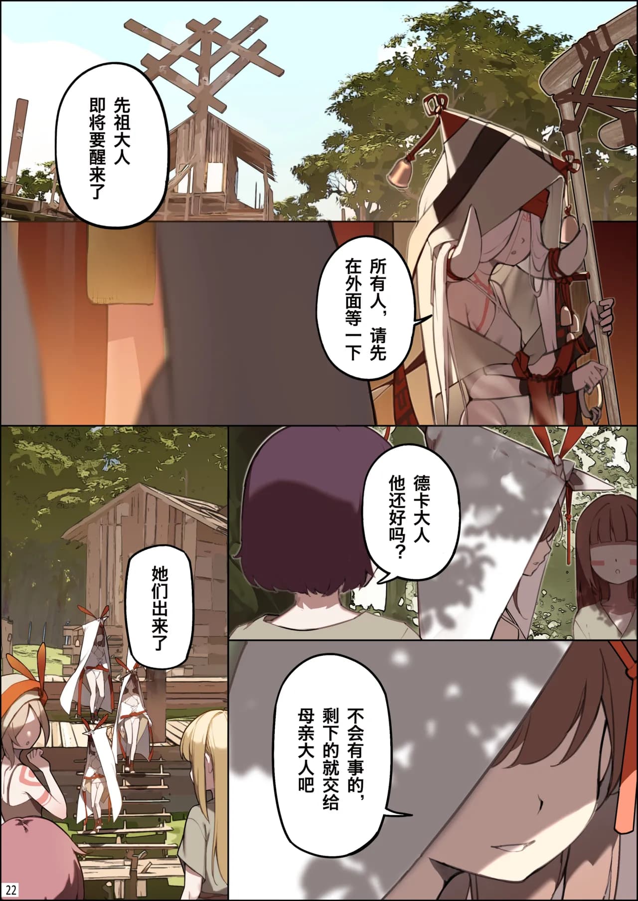 [BLVEFO9] DREAMING ISLAND Chapter.1 | 梦幻之岛 - 第一话 [Chinese] page 23