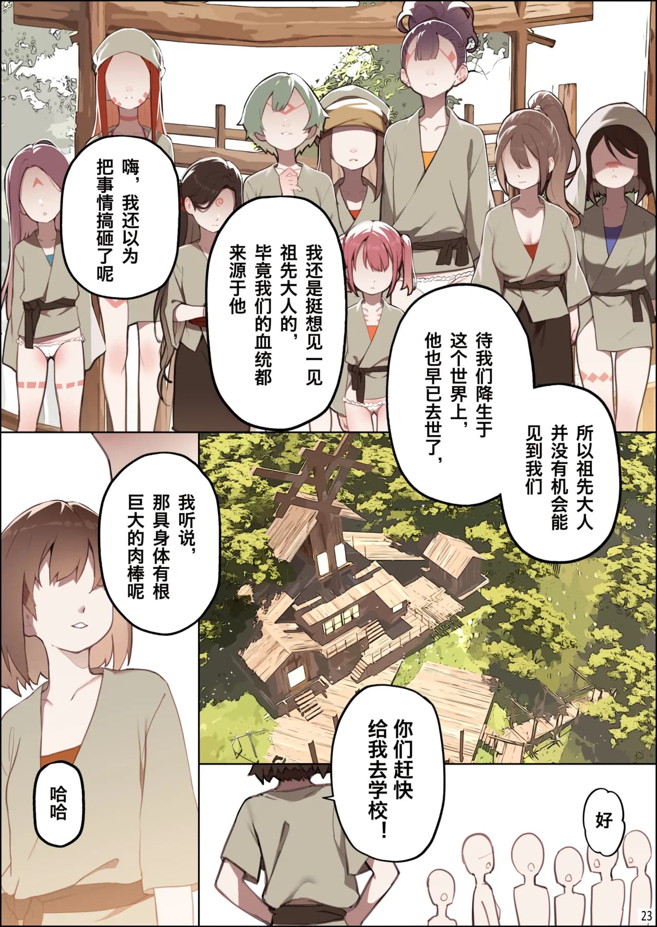 [BLVEFO9] DREAMING ISLAND Chapter.1 | 梦幻之岛 - 第一话 [Chinese] page 24