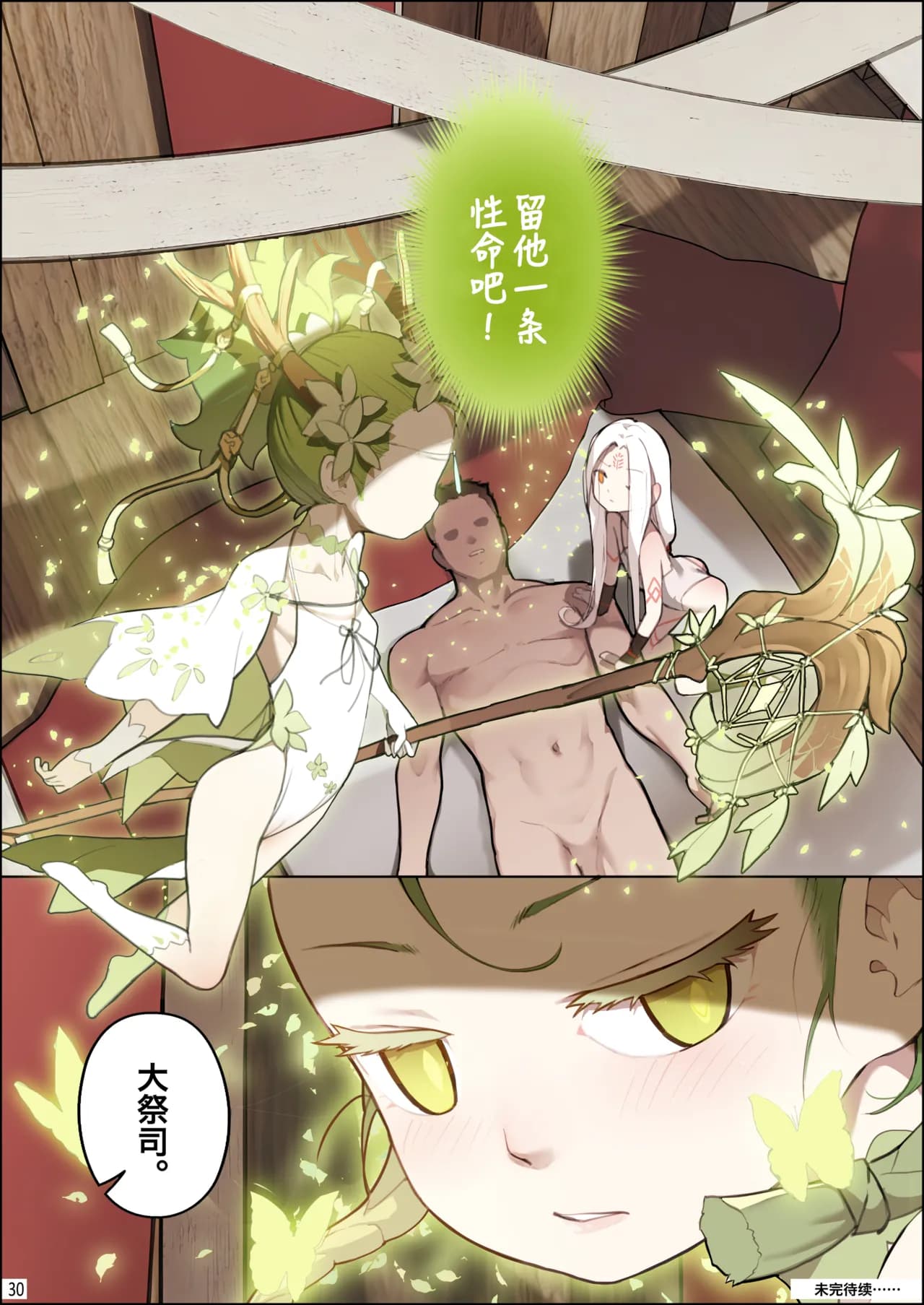 [BLVEFO9] DREAMING ISLAND Chapter.1 | 梦幻之岛 - 第一话 [Chinese] page 31