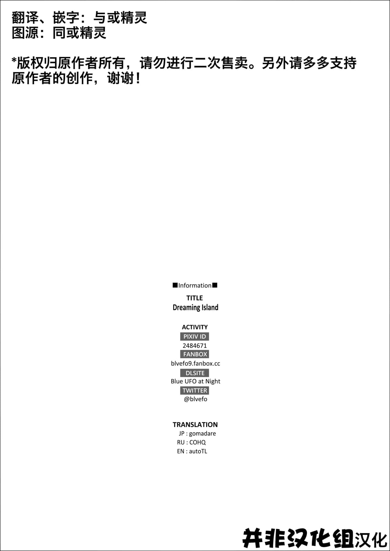 [BLVEFO9] DREAMING ISLAND Chapter.1 | 梦幻之岛 - 第一话 [Chinese] page 32