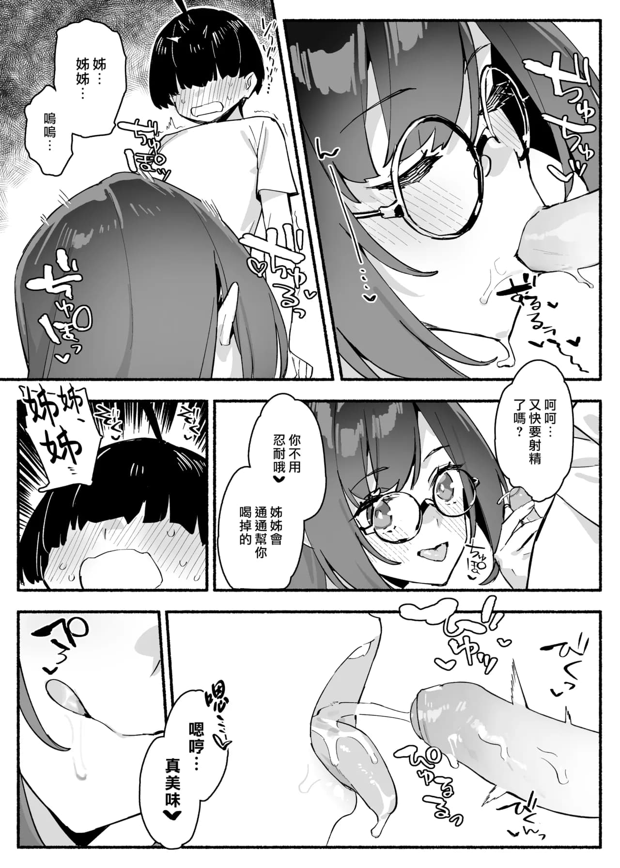 [Dai-kotetsu Dan (92M)] Boku no Onee-chan - My dear Sister is Mine, | 我的姊姊 [Chinese] [漢化組漢化組×我尻故我在] [Decensored] [Digital] page 20