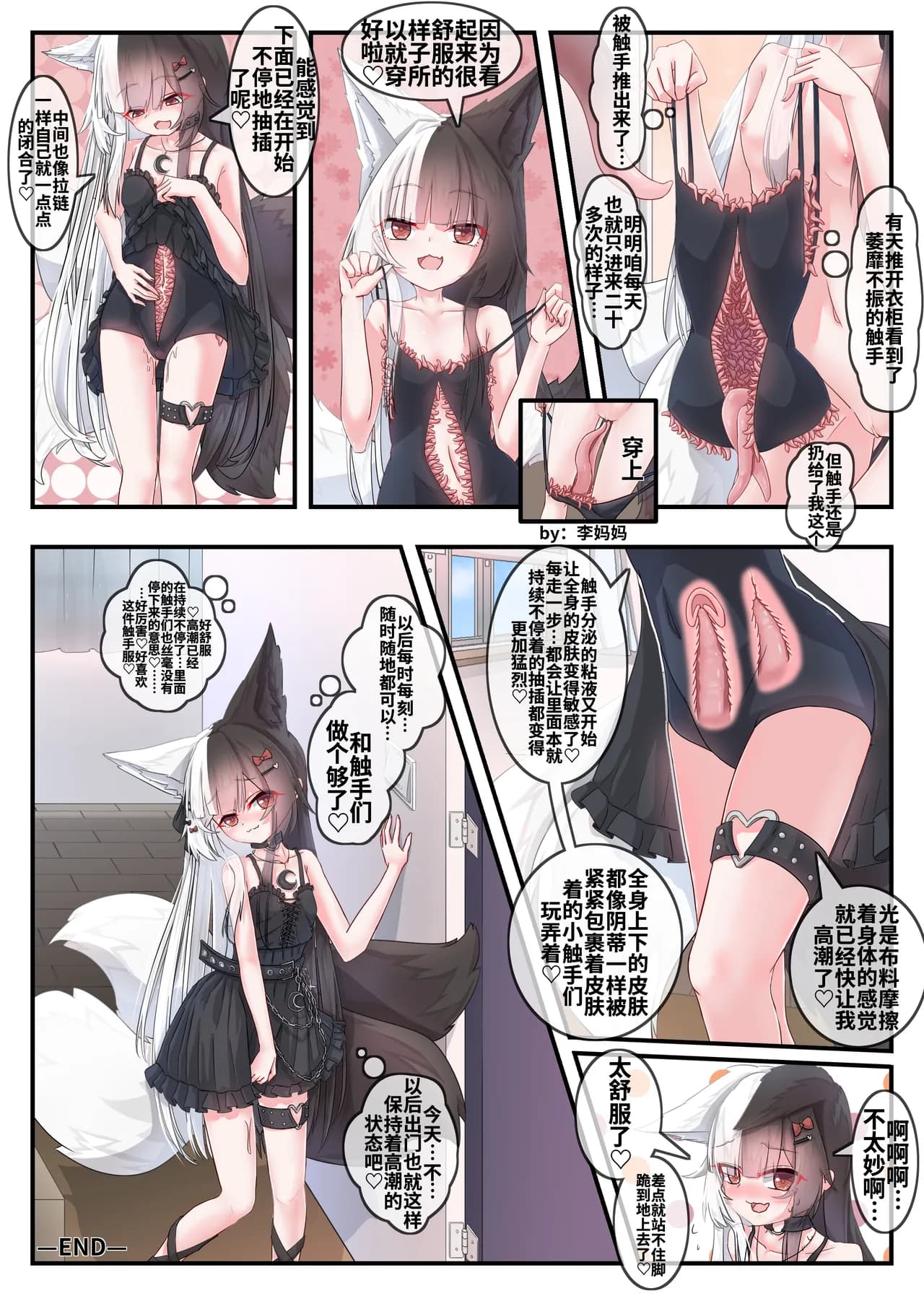 A happy life with ArisuMana and tentacles! page 13