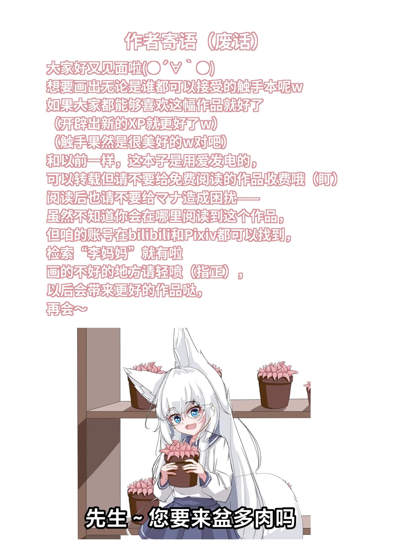 A happy life with ArisuMana and tentacles! page 14