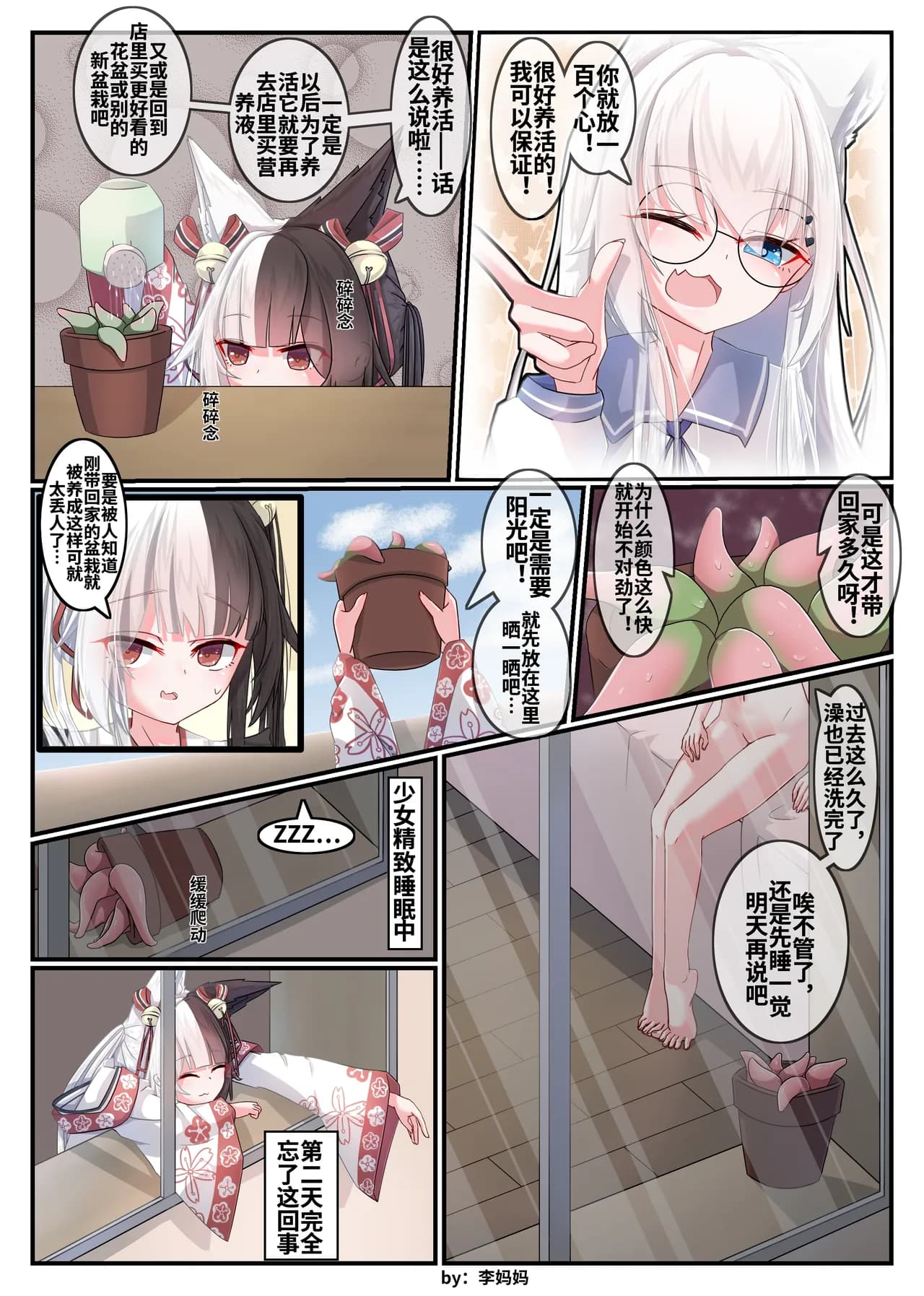 A happy life with ArisuMana and tentacles! page 2