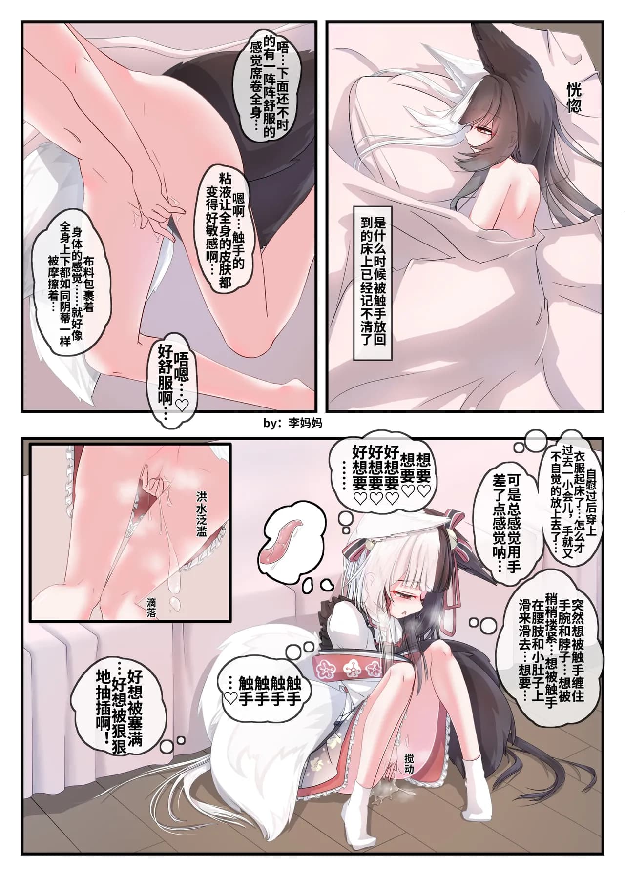 A happy life with ArisuMana and tentacles! page 8
