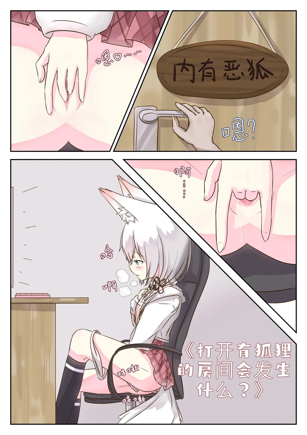 What will happens when open a room with a fox? page 1