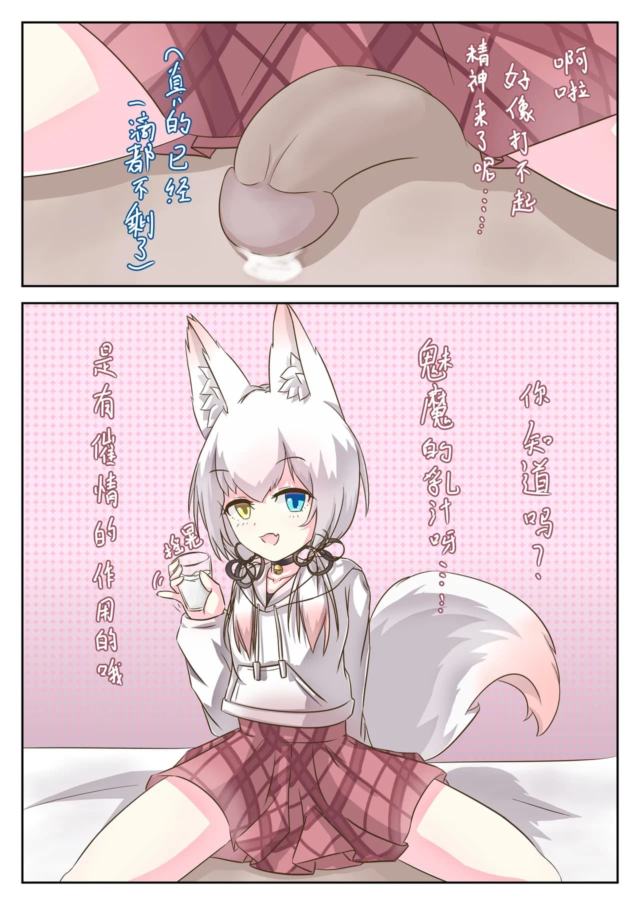 What will happens when open a room with a fox? page 14