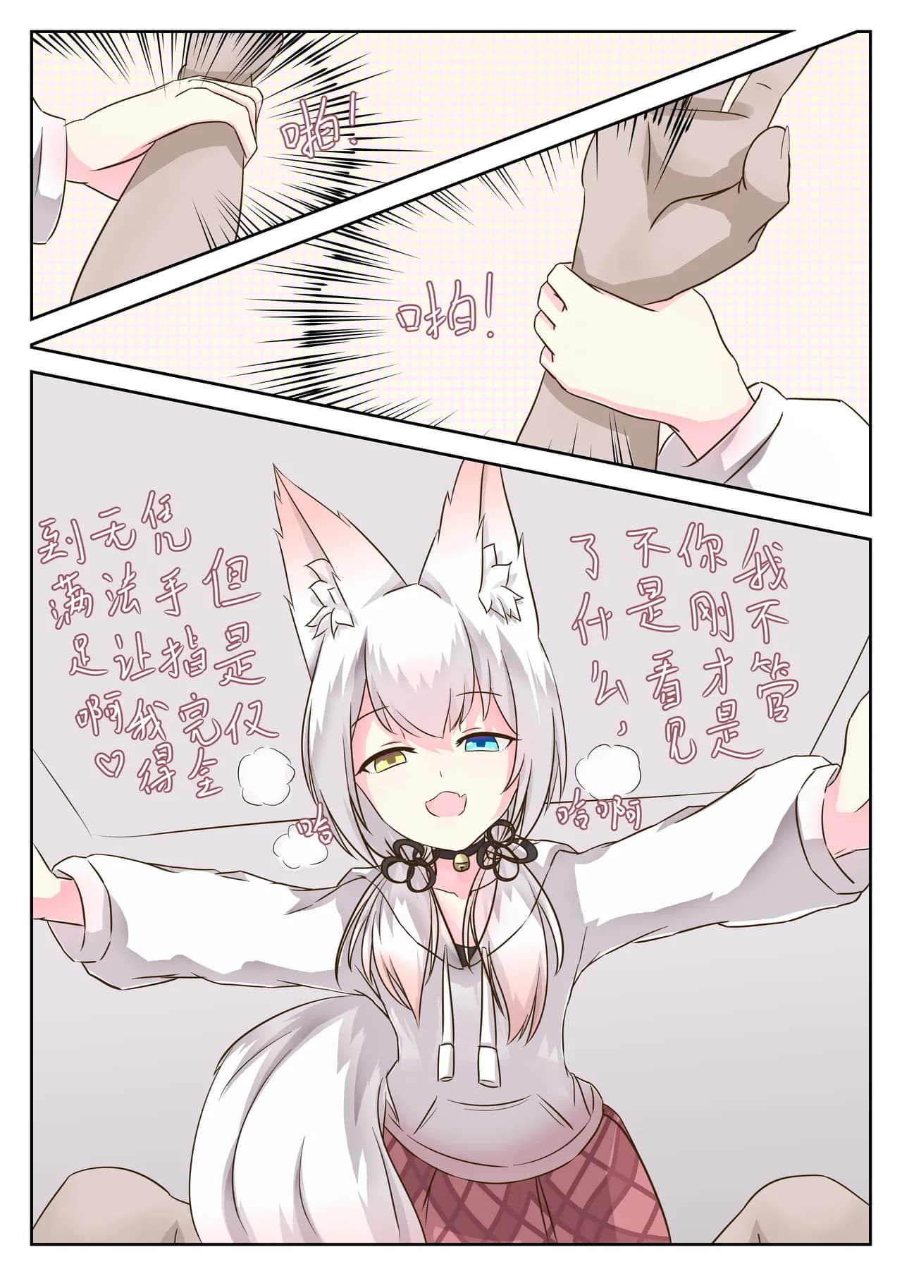 What will happens when open a room with a fox? page 2