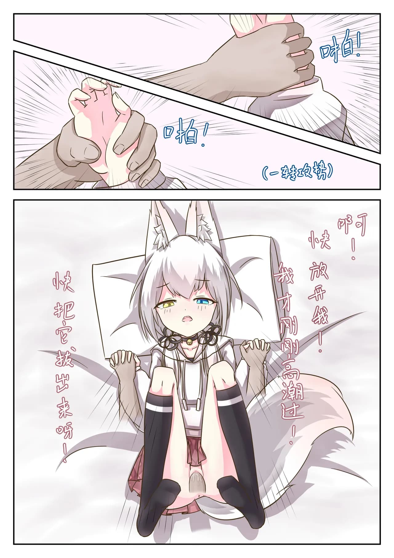 What will happens when open a room with a fox? page 8