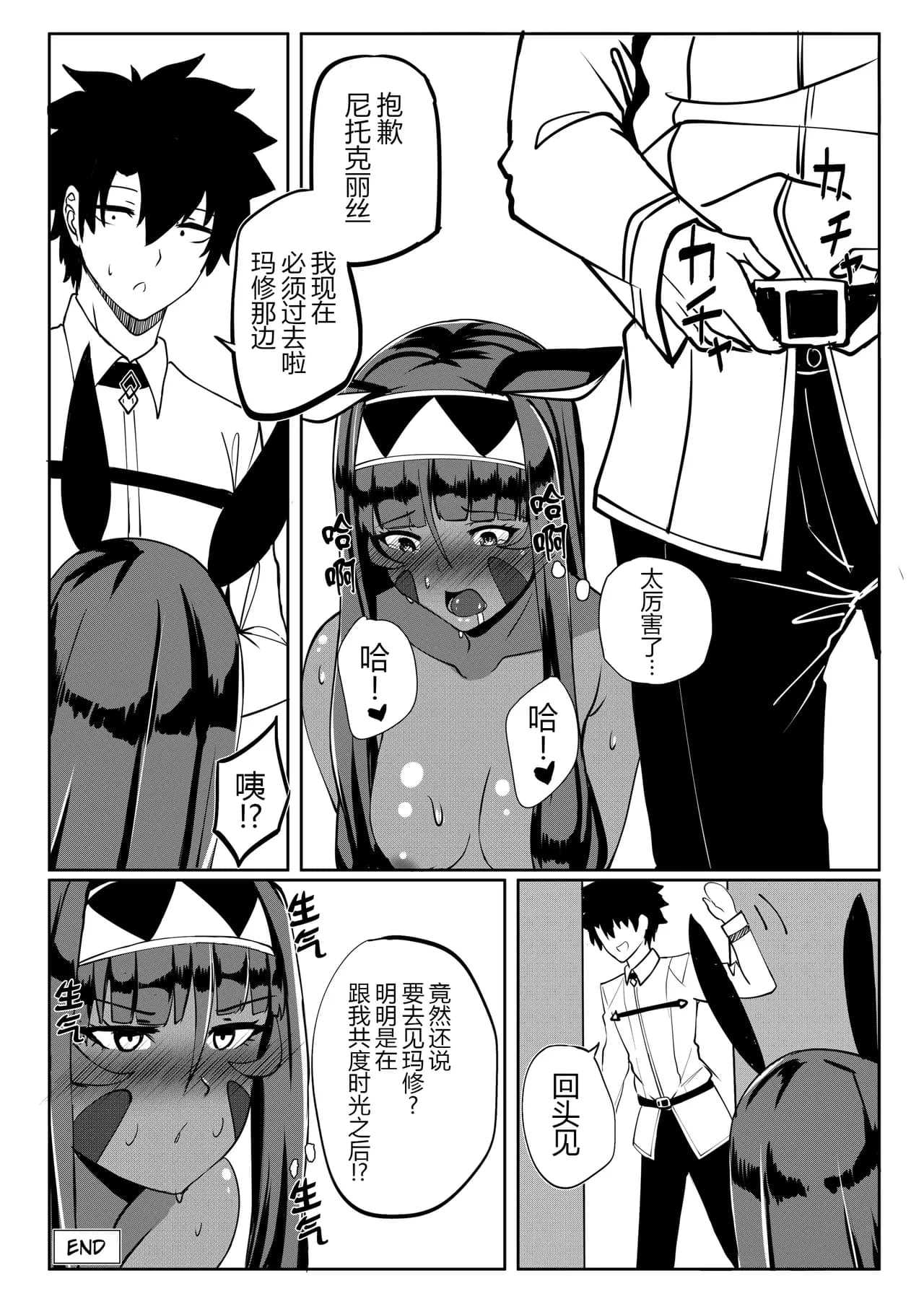 (COMIFURO 14) [Jualan Demi Modal Gacha (Deroo)] Nitocris mo Yaritai (Fate/Grand Order) [Decensored] [Chinese] [黑锅汉化组] page 31
