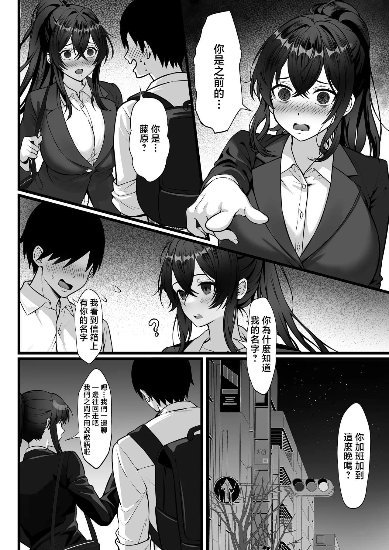 [白玉湯] 俺の上京性生活17「隣のOL編」 [中国翻訳] [無修正] page 25