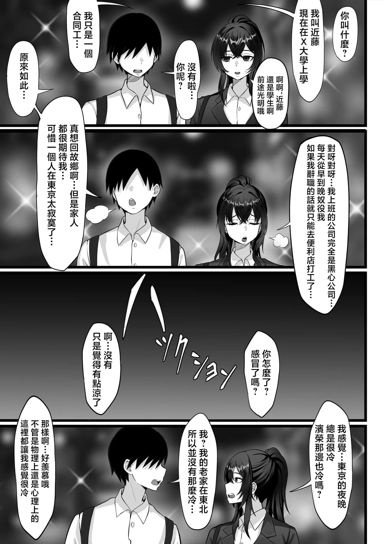 [白玉湯] 俺の上京性生活17「隣のOL編」 [中国翻訳] [無修正] page 26