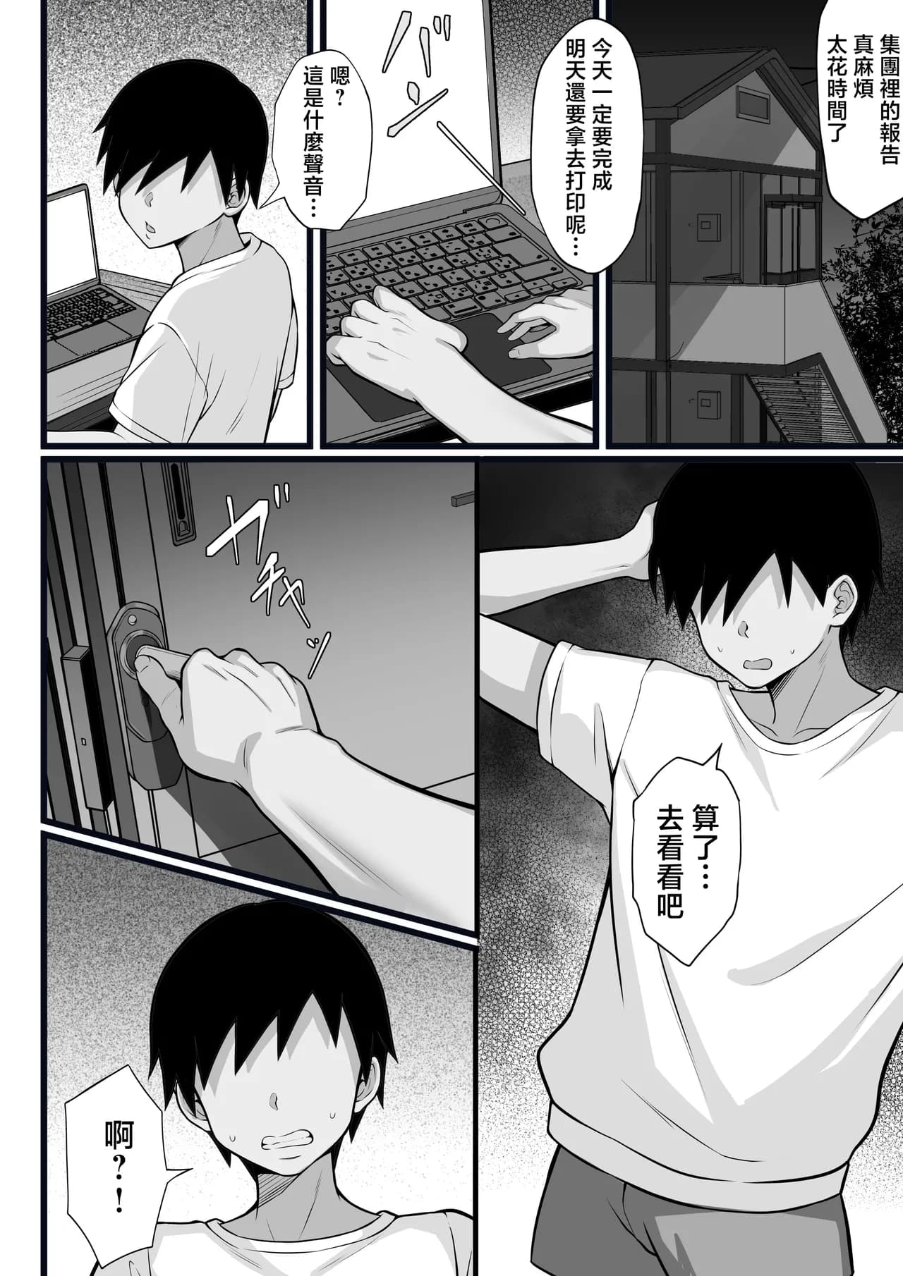 [白玉湯] 俺の上京性生活17「隣のOL編」 [中国翻訳] [無修正] page 3